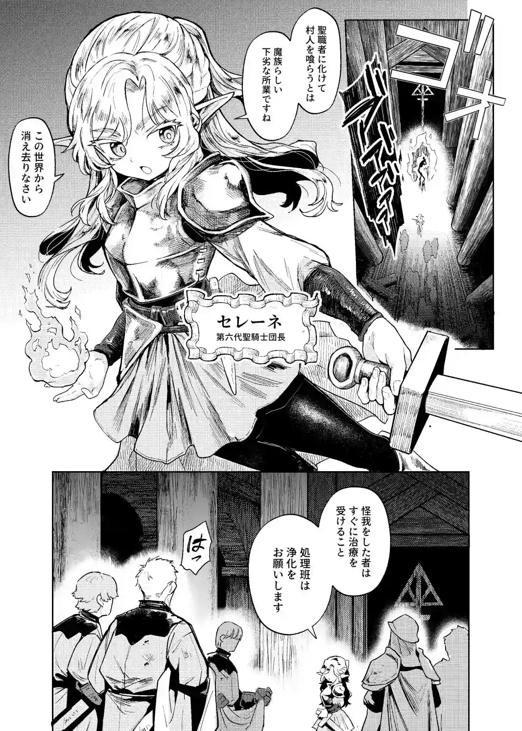 【蟹村飯店】によるエロ漫画同人誌作品【聖騎士団長様は婬術の治療のために娼館へ行きました（d_530878）】のサンプル_07