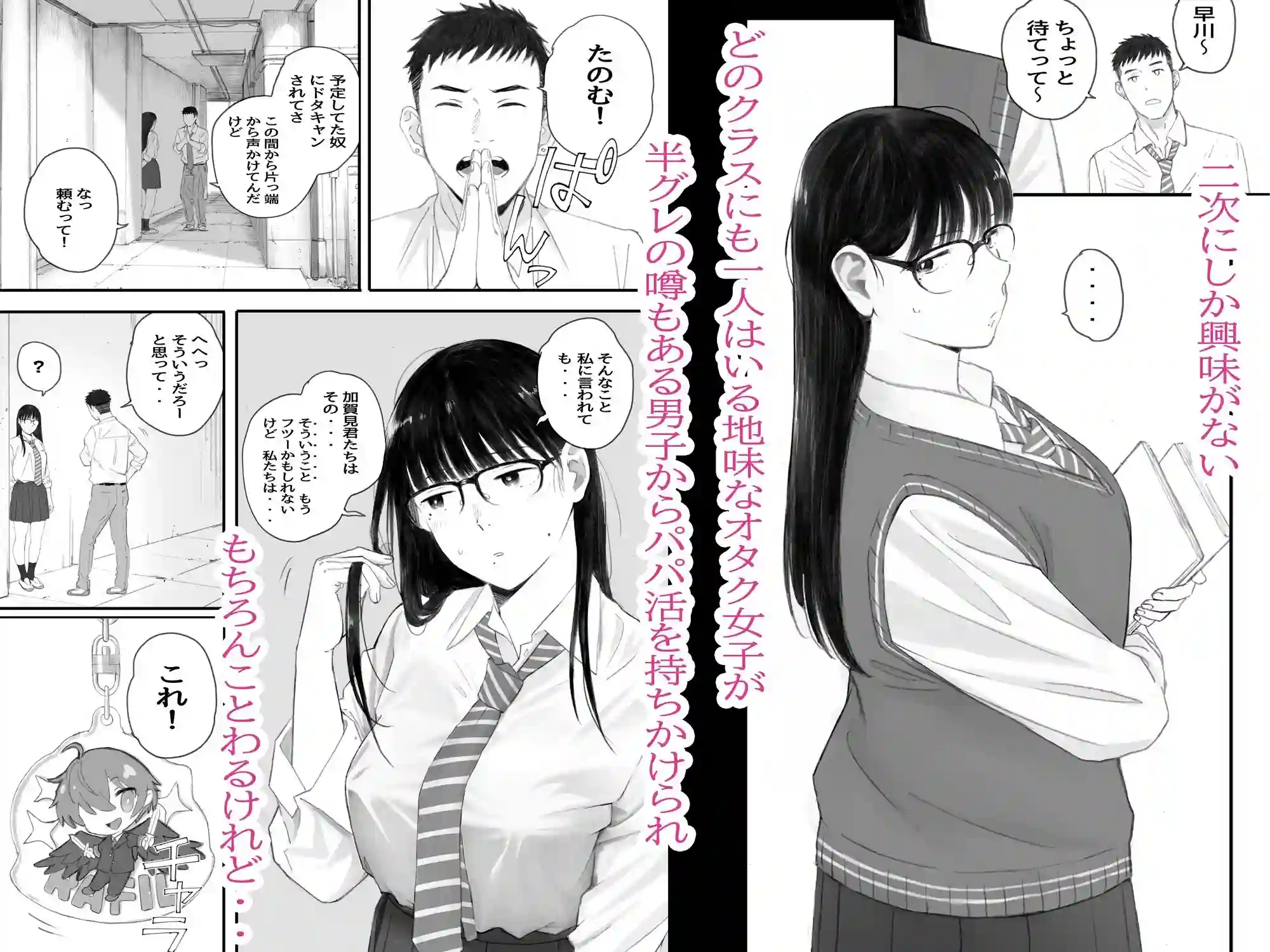 【関西オレンジ】によるエロ漫画同人誌作品【クラスの地味オタにパパ活代行お願いしてみた(d_383480)】のサンプル_01