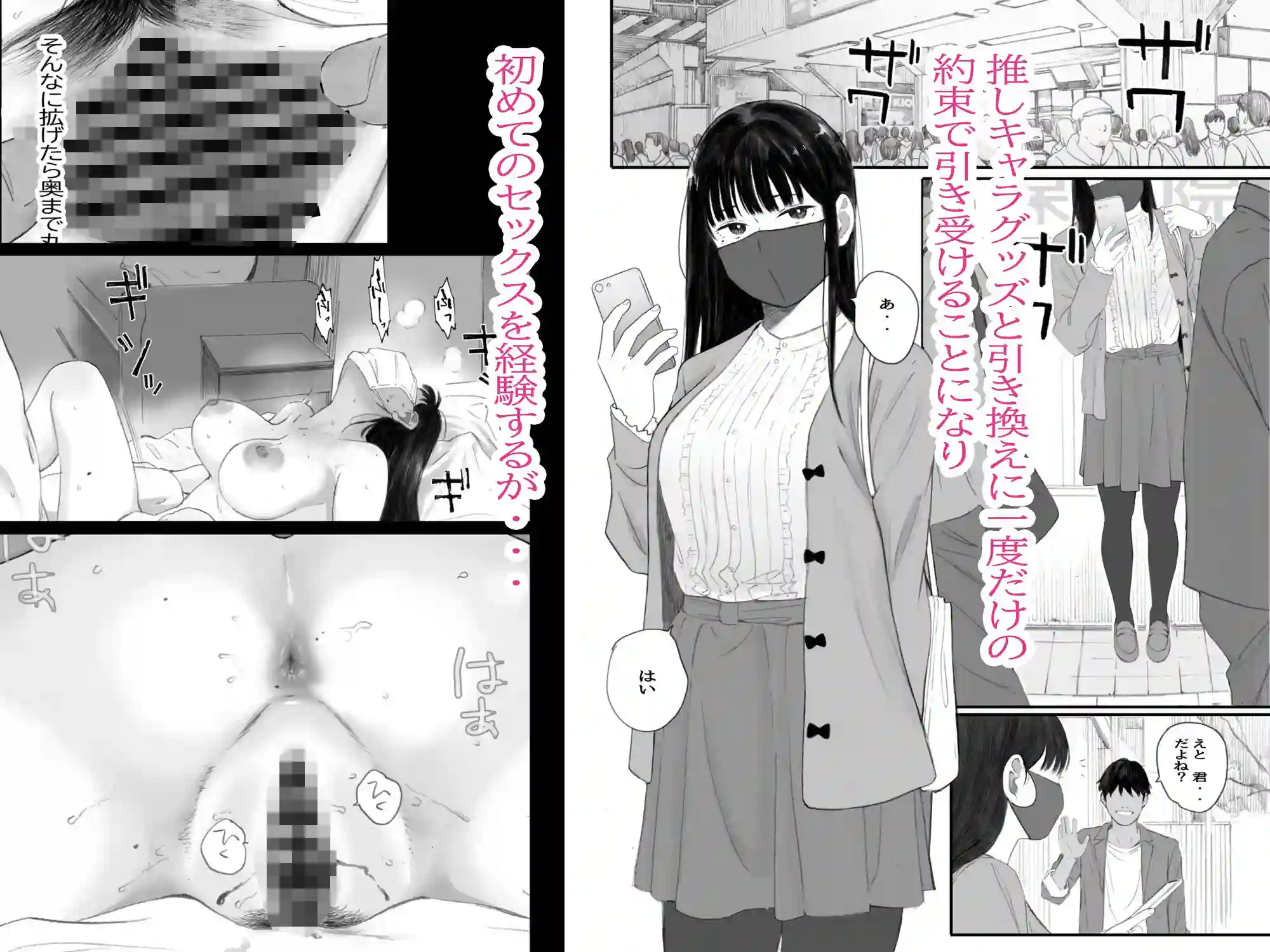 【関西オレンジ】によるエロ漫画同人誌作品【クラスの地味オタにパパ活代行お願いしてみた(d_383480)】のサンプル_02