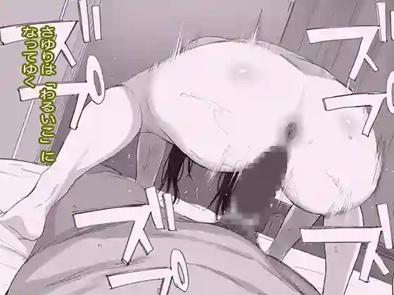 【関西オレンジ】によるエロ漫画同人誌作品【わるいこ（d_744728）】のサンプル_08