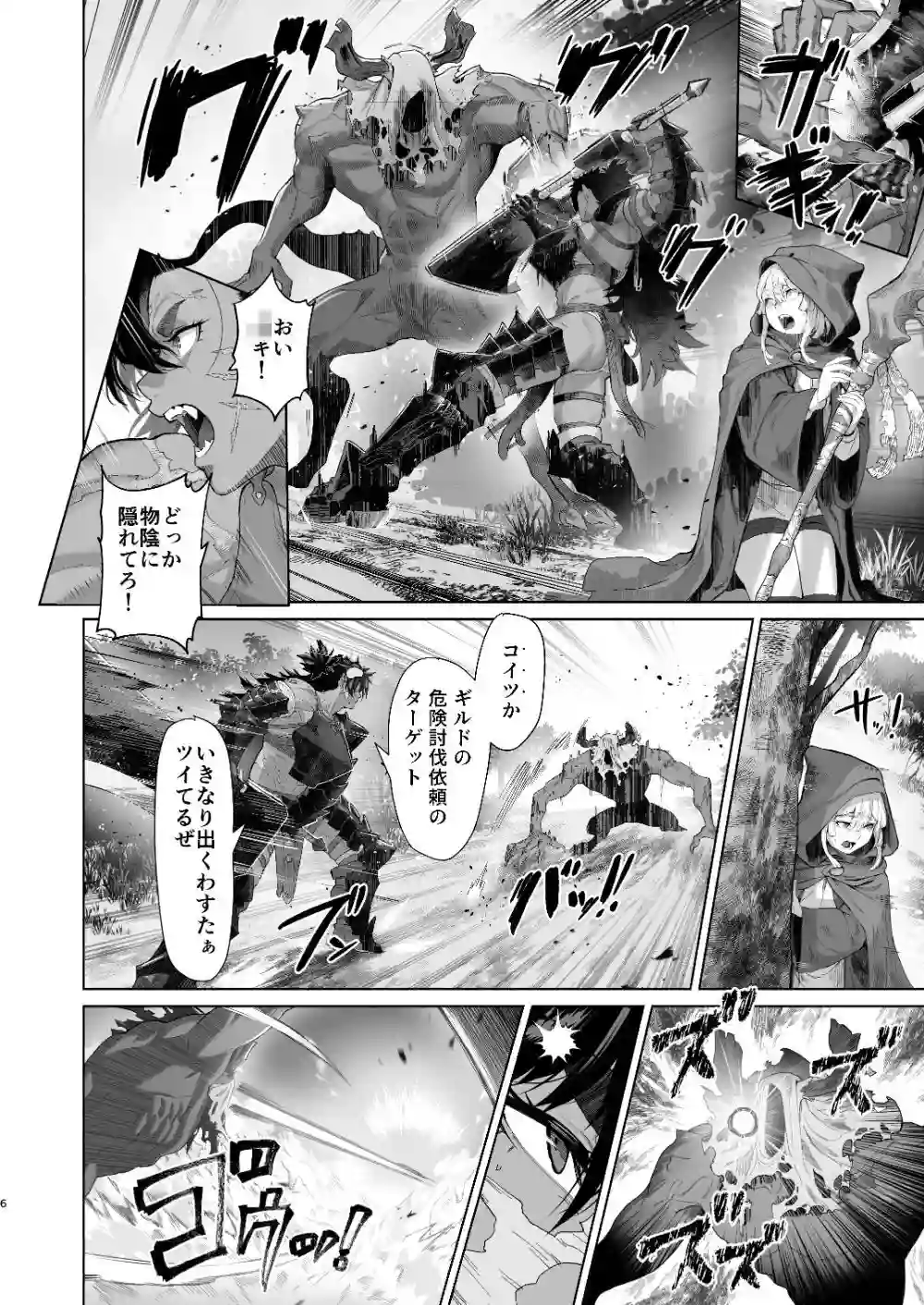 【くがら】によるエロ漫画同人誌作品【この「魔物」はオレが「ヤ」る！（d_775912）】のサンプル_03