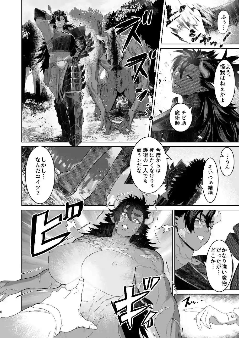 【くがら】によるエロ漫画同人誌作品【この「魔物」はオレが「ヤ」る！（d_775912）】のサンプル_05