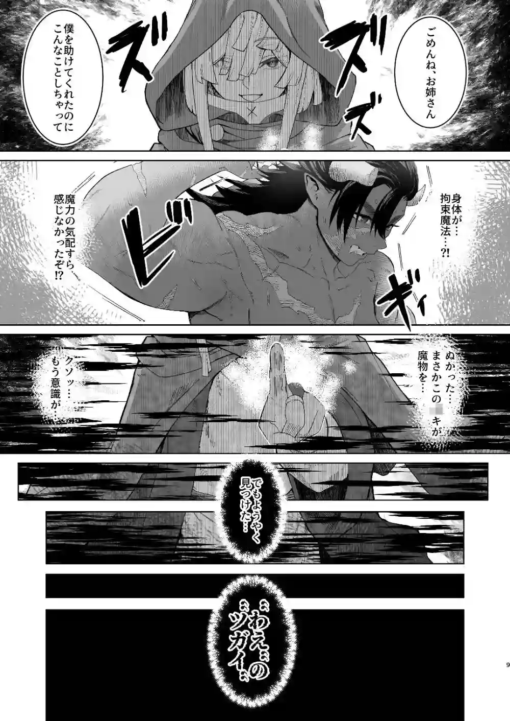 【くがら】によるエロ漫画同人誌作品【この「魔物」はオレが「ヤ」る！（d_775912）】のサンプル_06