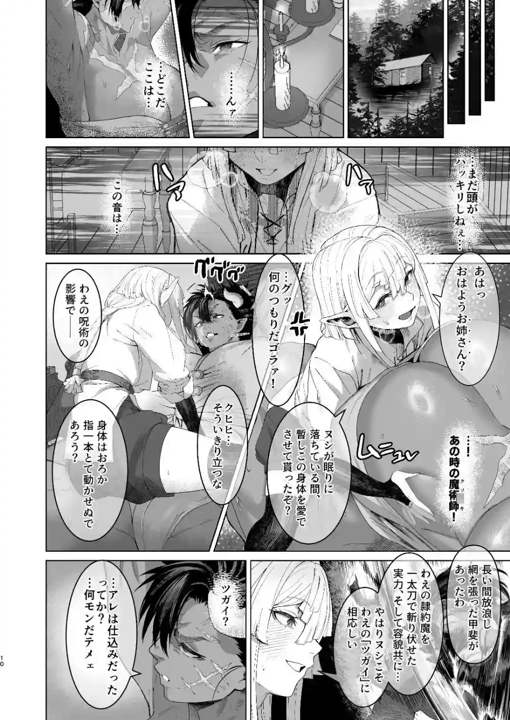 【くがら】によるエロ漫画同人誌作品【この「魔物」はオレが「ヤ」る！（d_775912）】のサンプル_07