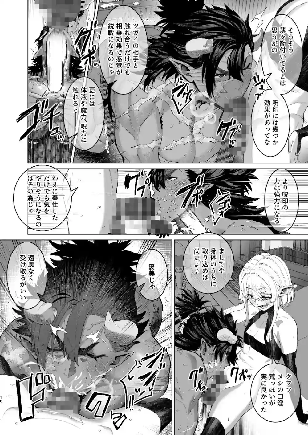【くがら】によるエロ漫画同人誌作品【この「魔物」はオレが「ヤ」る！（d_775912）】のサンプル_09