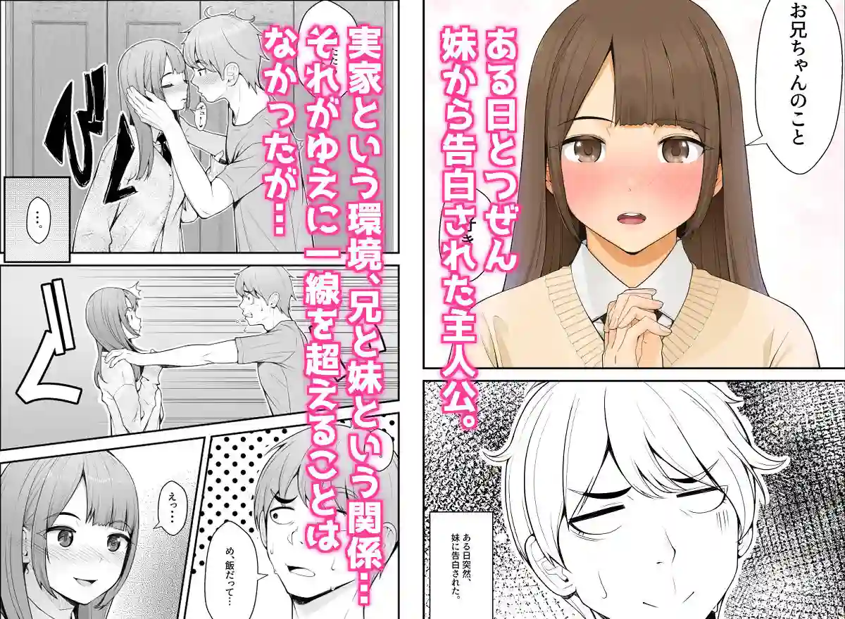 【クラムボン】によるエロ漫画同人誌作品【義理ですからっ 妹と実家とラブホでラブハメ生活編(d_211309)】のサンプル_01