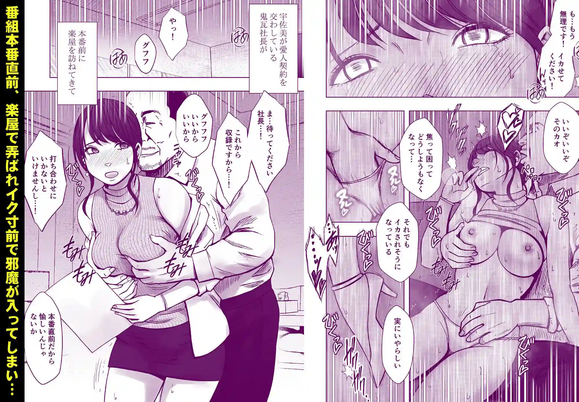 【クリムゾン】によるエロ漫画同人誌作品【生意気な女子アナウンサーが格下ADに分からせられるまで3(d_703914)】のサンプル_01