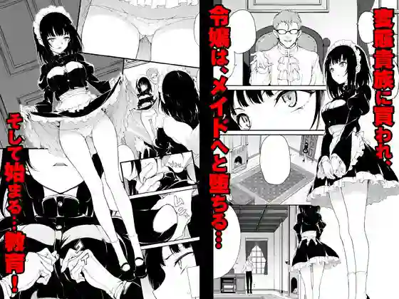 【きょくちょ局】によるエロ漫画同人誌作品【メイド教育-没落貴族 瑠璃川椿-（d_200761）】のサンプル_01
