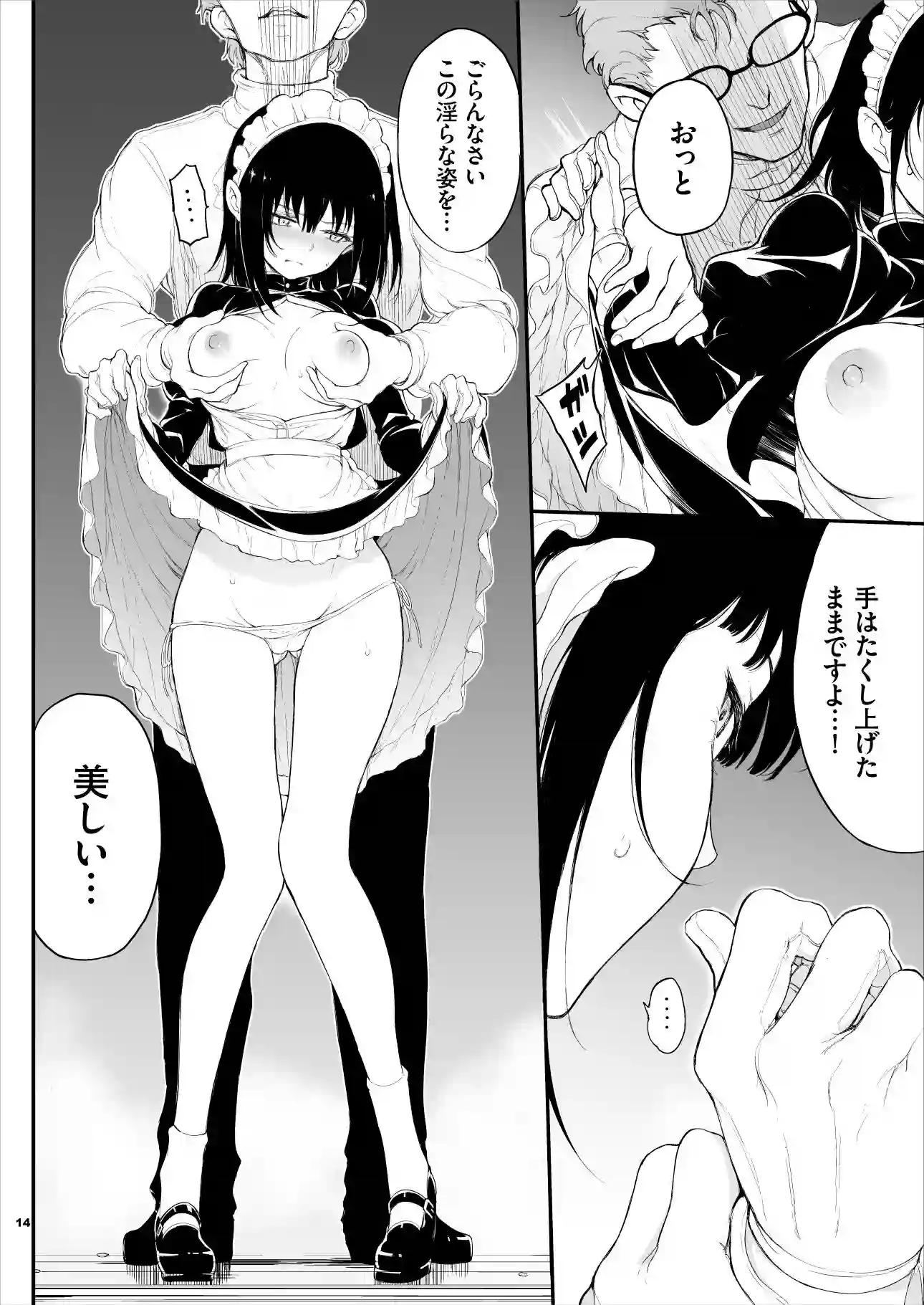 【きょくちょ局】によるエロ漫画同人誌作品【メイド教育-没落貴族 瑠璃川椿-（d_200761）】のサンプル_03