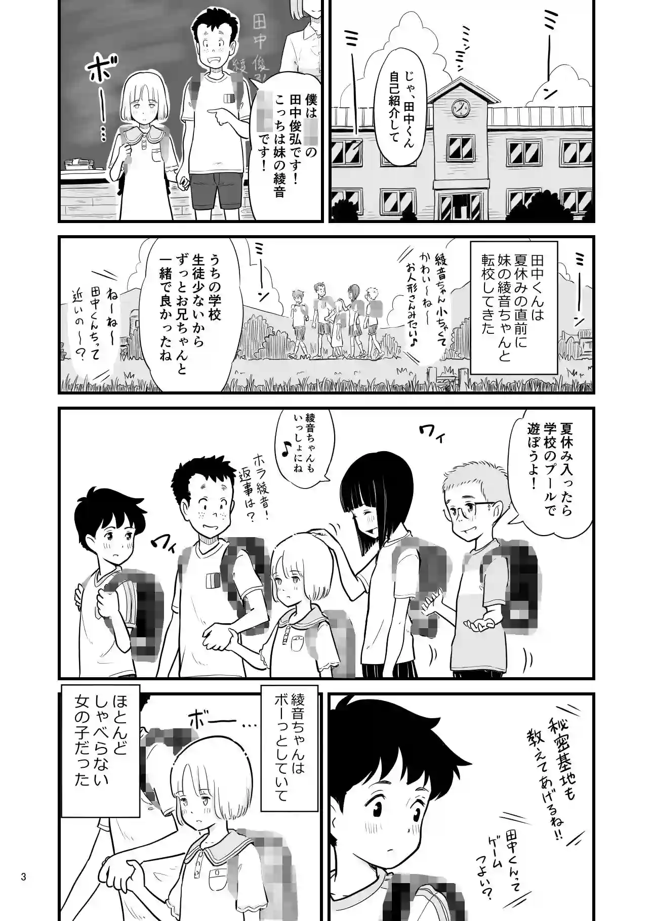 【Lithiumの個人さーくる】によるエロ漫画同人誌作品【田中くんが僕たちの前で兄妹セックスした日のこと（d_299137）】のサンプル_01
