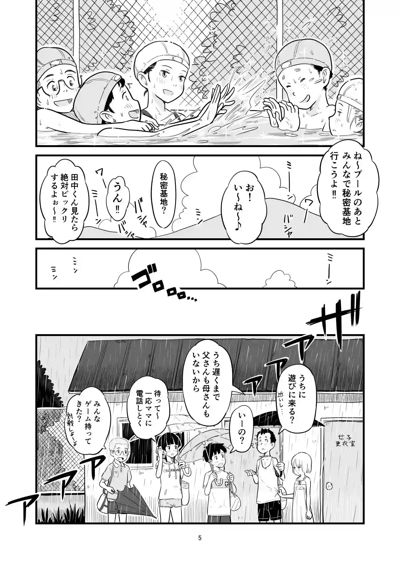 【Lithiumの個人さーくる】によるエロ漫画同人誌作品【田中くんが僕たちの前で兄妹セックスした日のこと（d_299137）】のサンプル_03