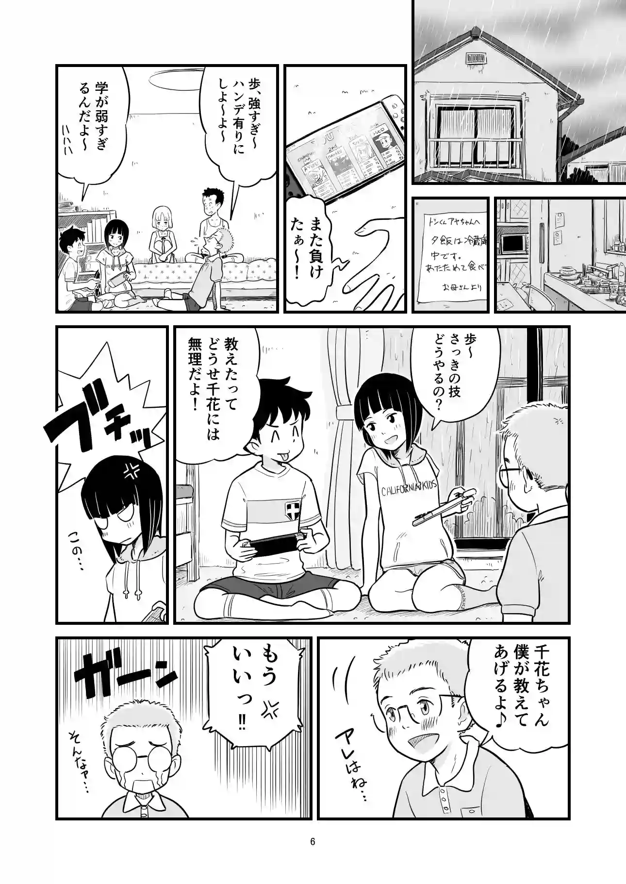 【Lithiumの個人さーくる】によるエロ漫画同人誌作品【田中くんが僕たちの前で兄妹セックスした日のこと（d_299137）】のサンプル_04