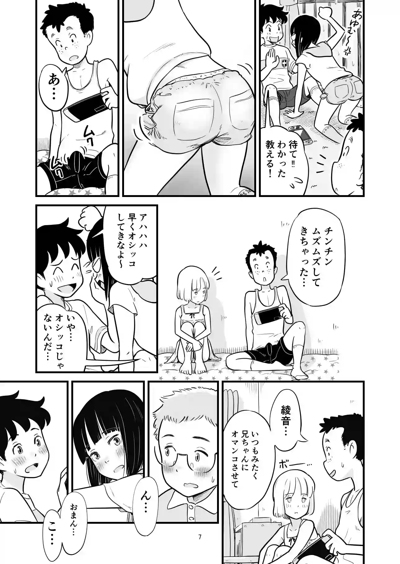 【Lithiumの個人さーくる】によるエロ漫画同人誌作品【田中くんが僕たちの前で兄妹セックスした日のこと（d_299137）】のサンプル_05
