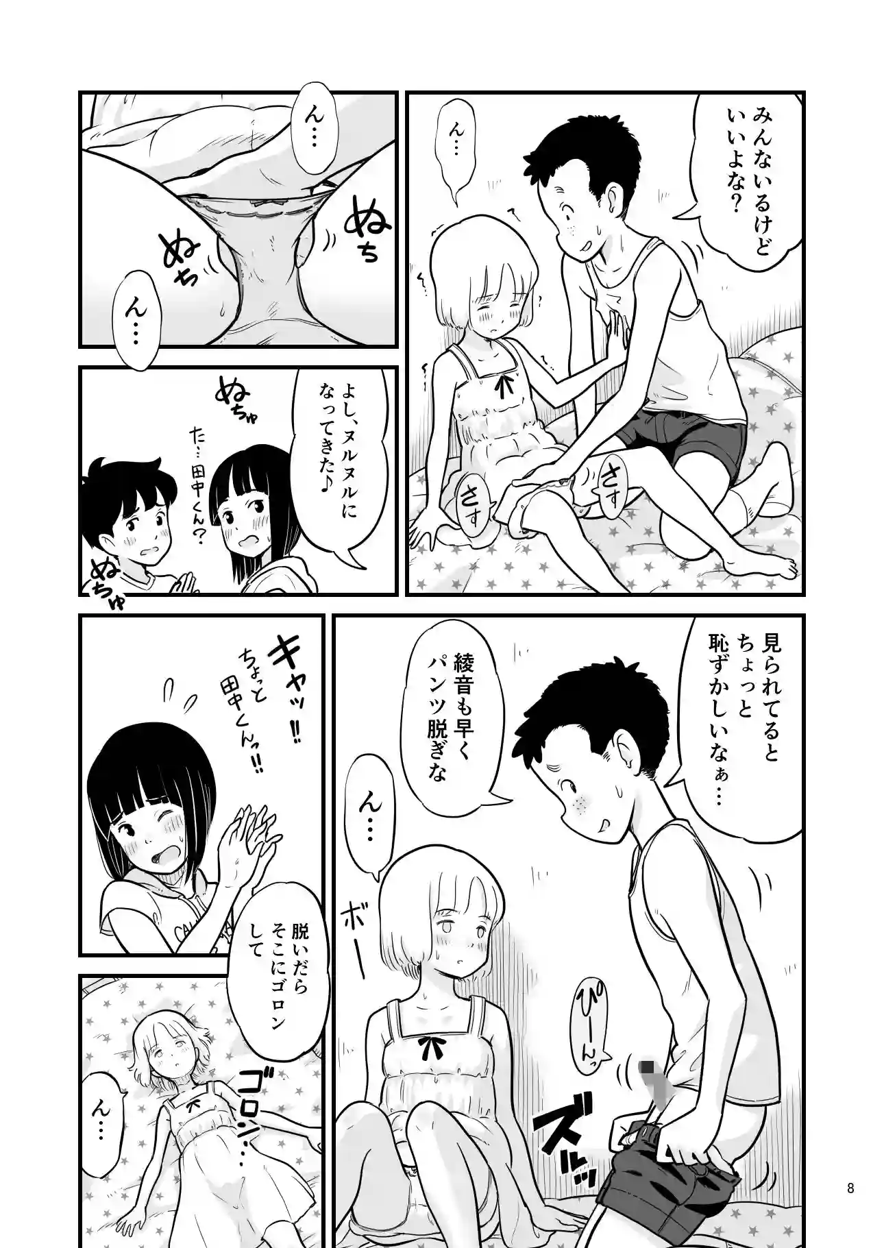 【Lithiumの個人さーくる】によるエロ漫画同人誌作品【田中くんが僕たちの前で兄妹セックスした日のこと（d_299137）】のサンプル_06