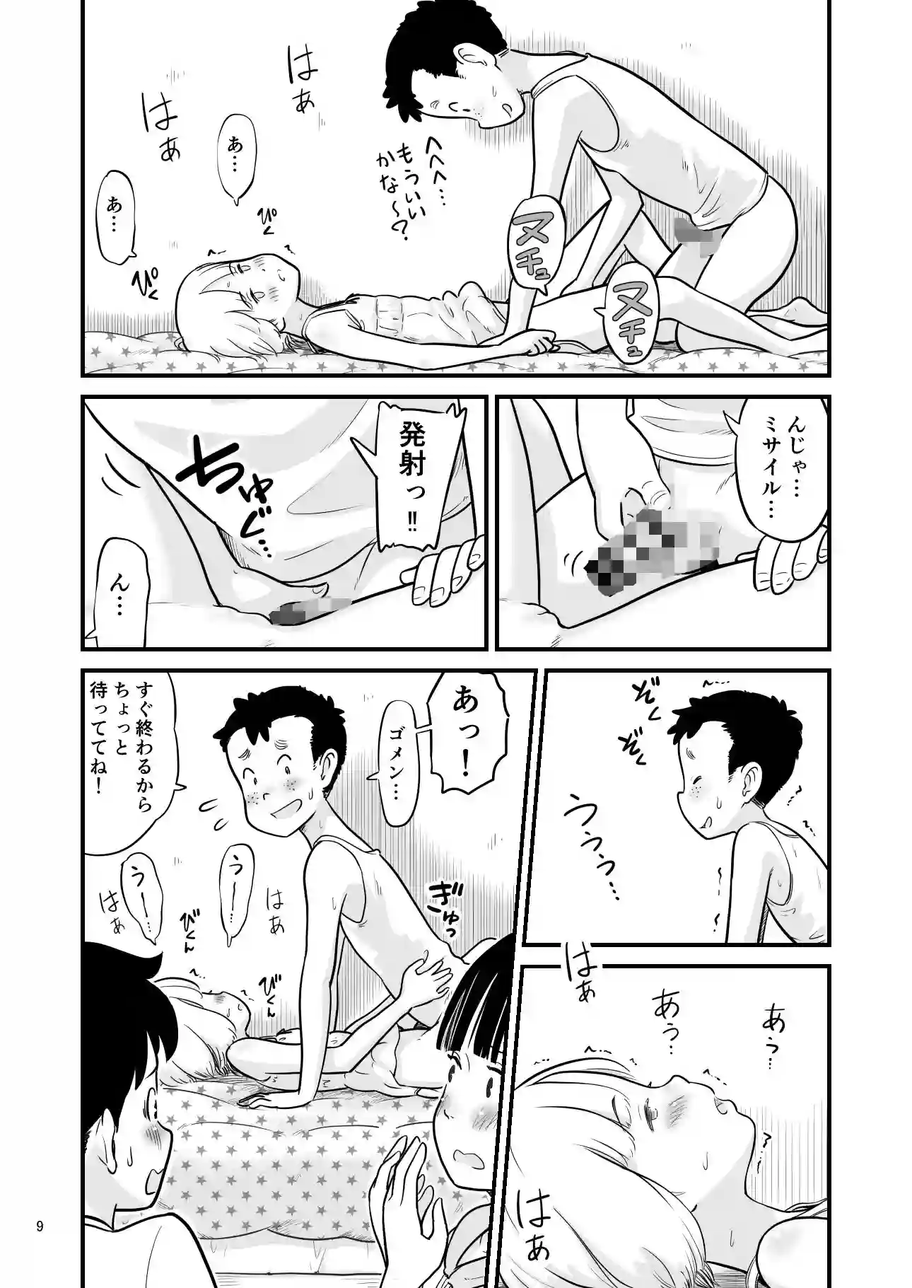 【Lithiumの個人さーくる】によるエロ漫画同人誌作品【田中くんが僕たちの前で兄妹セックスした日のこと（d_299137）】のサンプル_07
