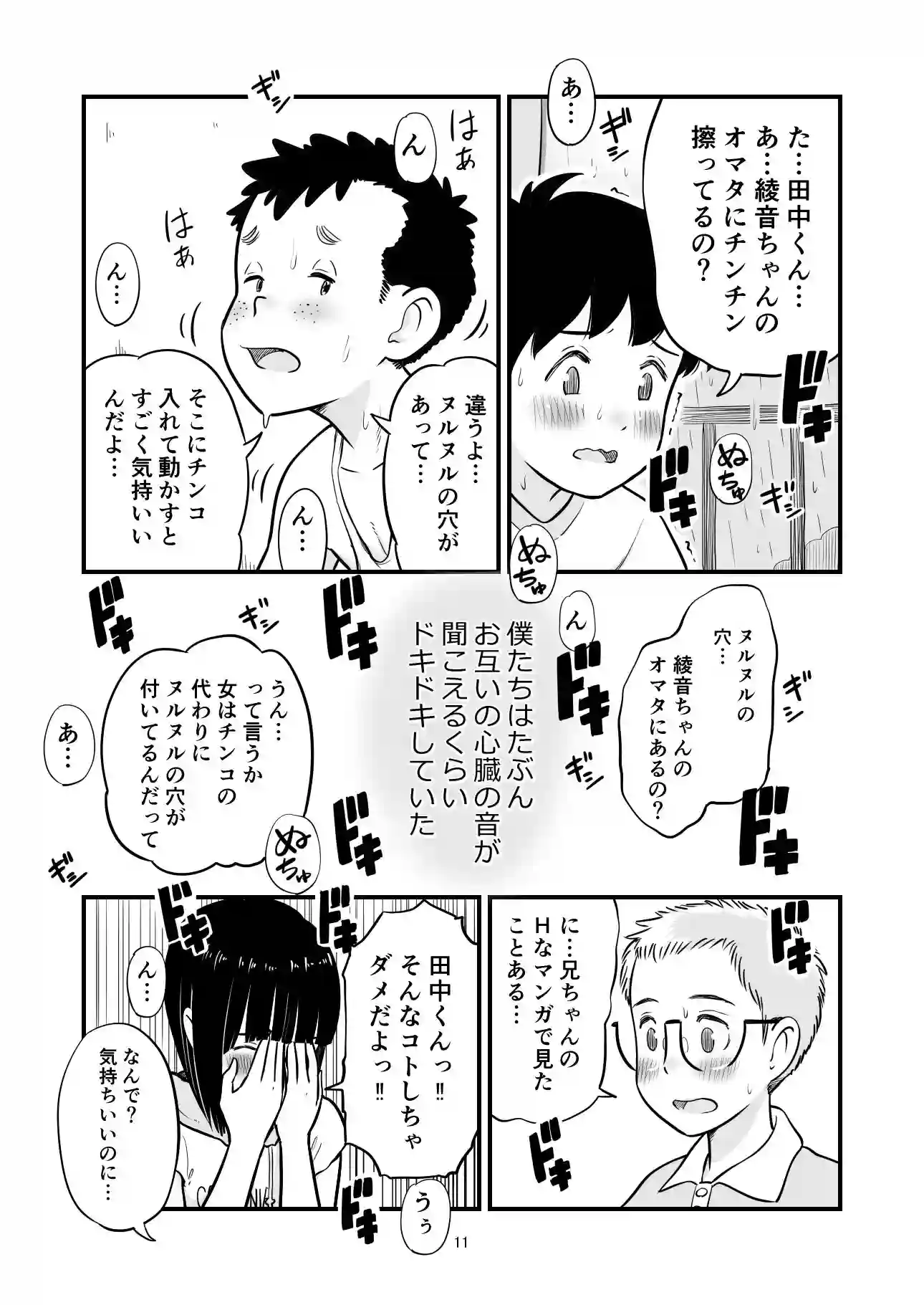 【Lithiumの個人さーくる】によるエロ漫画同人誌作品【田中くんが僕たちの前で兄妹セックスした日のこと（d_299137）】のサンプル_09