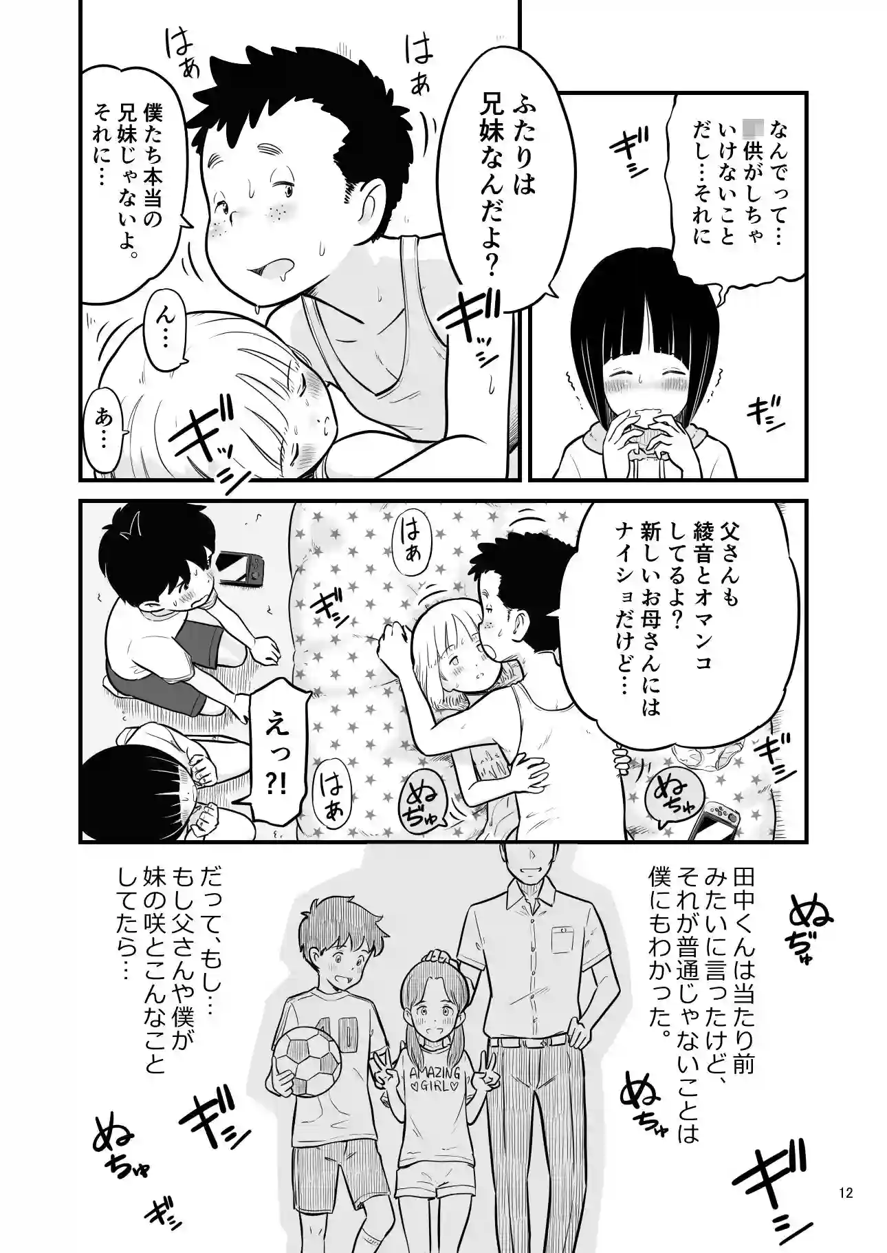 【Lithiumの個人さーくる】によるエロ漫画同人誌作品【田中くんが僕たちの前で兄妹セックスした日のこと（d_299137）】のサンプル_10