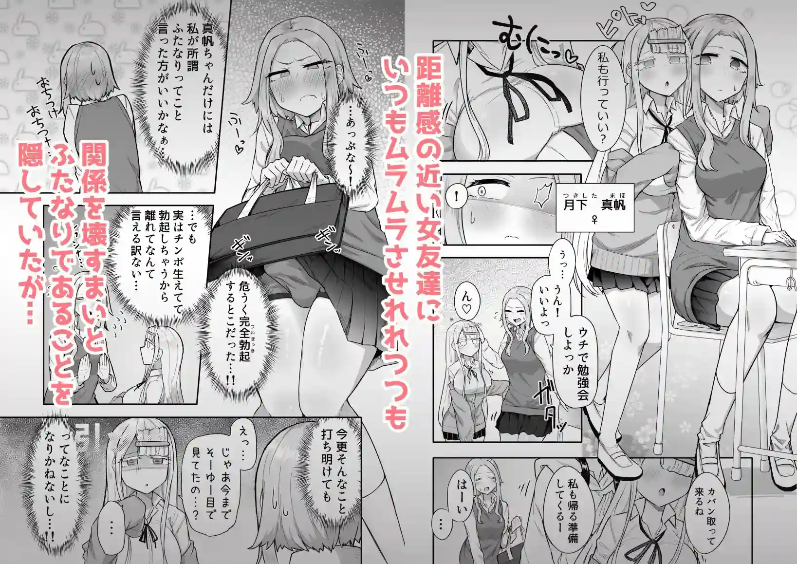 【摩訶の巣窟】によるエロ漫画同人誌作品【ふたなりな事が友人にバレていて…（d_325573）】のサンプル_01