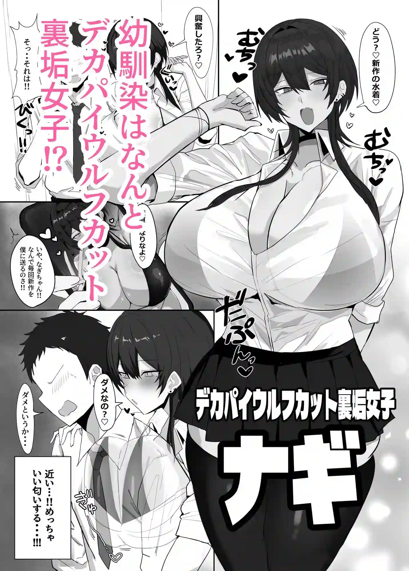 【まやまや亭】によるエロ漫画同人誌作品【デカパイウルフカット裏垢女子と本気交尾した件（d_759874）】のサンプル_01