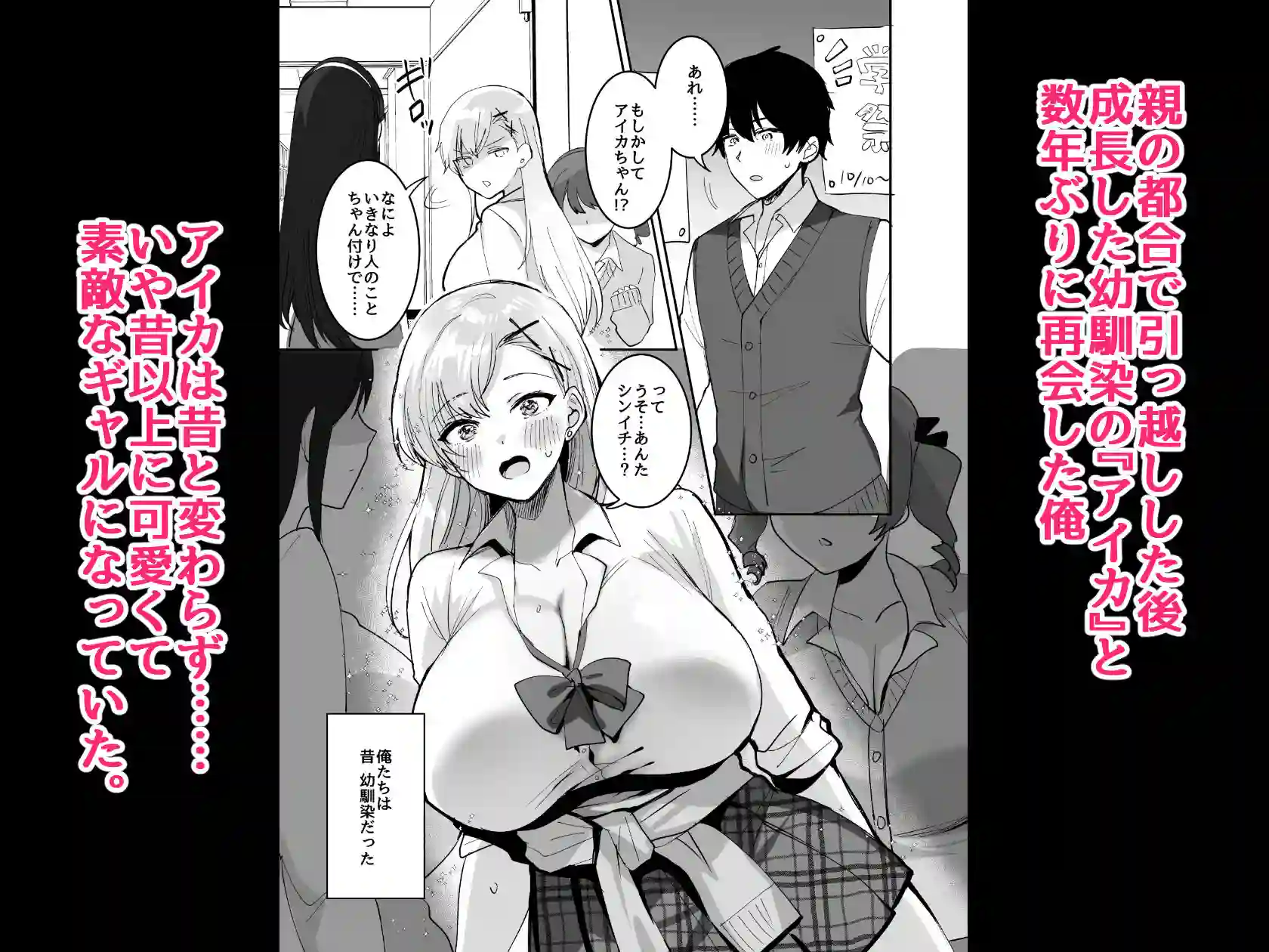 【めいめいこ】によるエロ漫画同人誌作品【好きな子と両想いになるはずが 取り巻きの女子たちに童貞を奪われた話（d_693550）】のサンプル_01