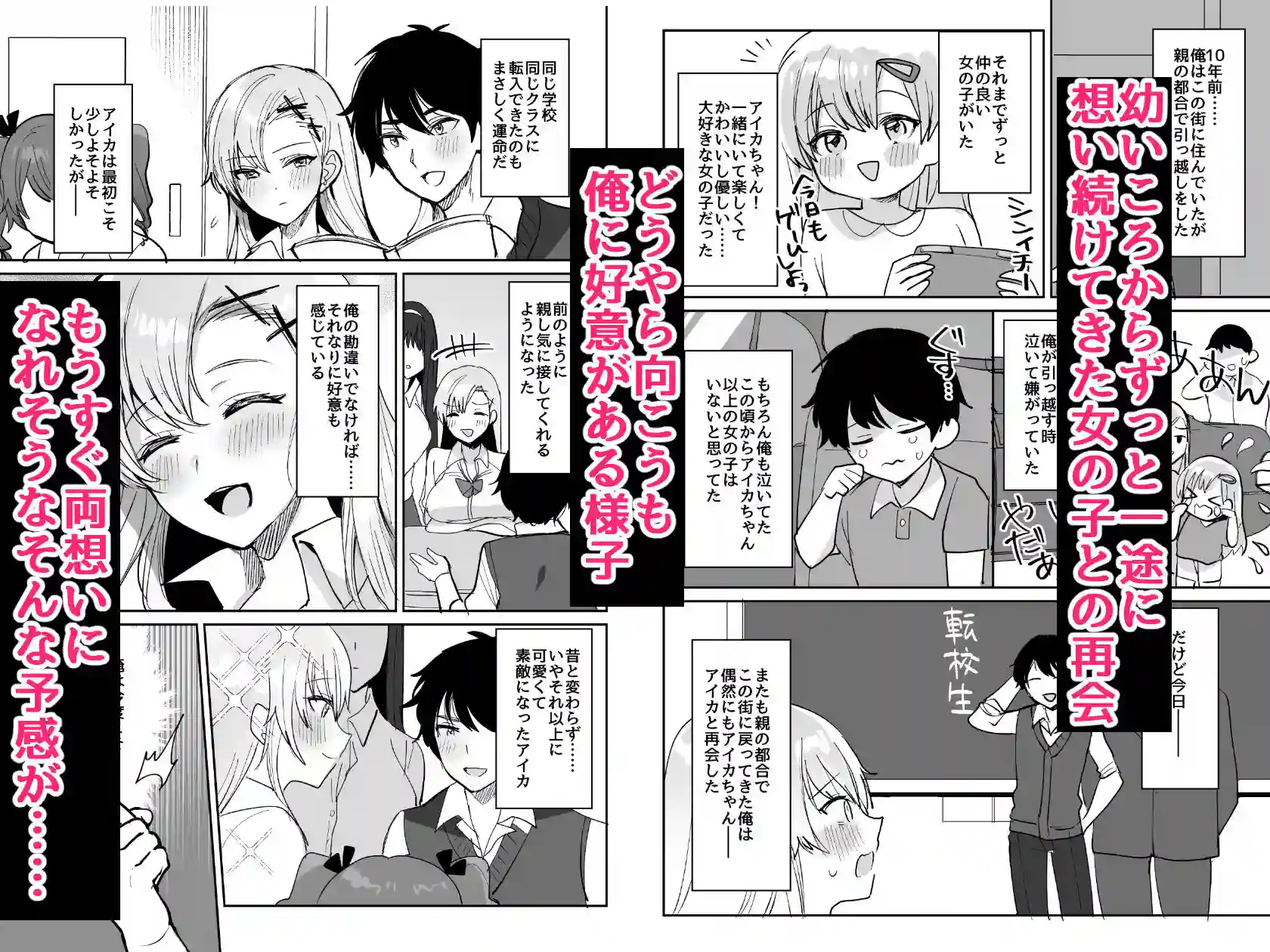 【めいめいこ】によるエロ漫画同人誌作品【好きな子と両想いになるはずが 取り巻きの女子たちに童貞を奪われた話（d_693550）】のサンプル_02
