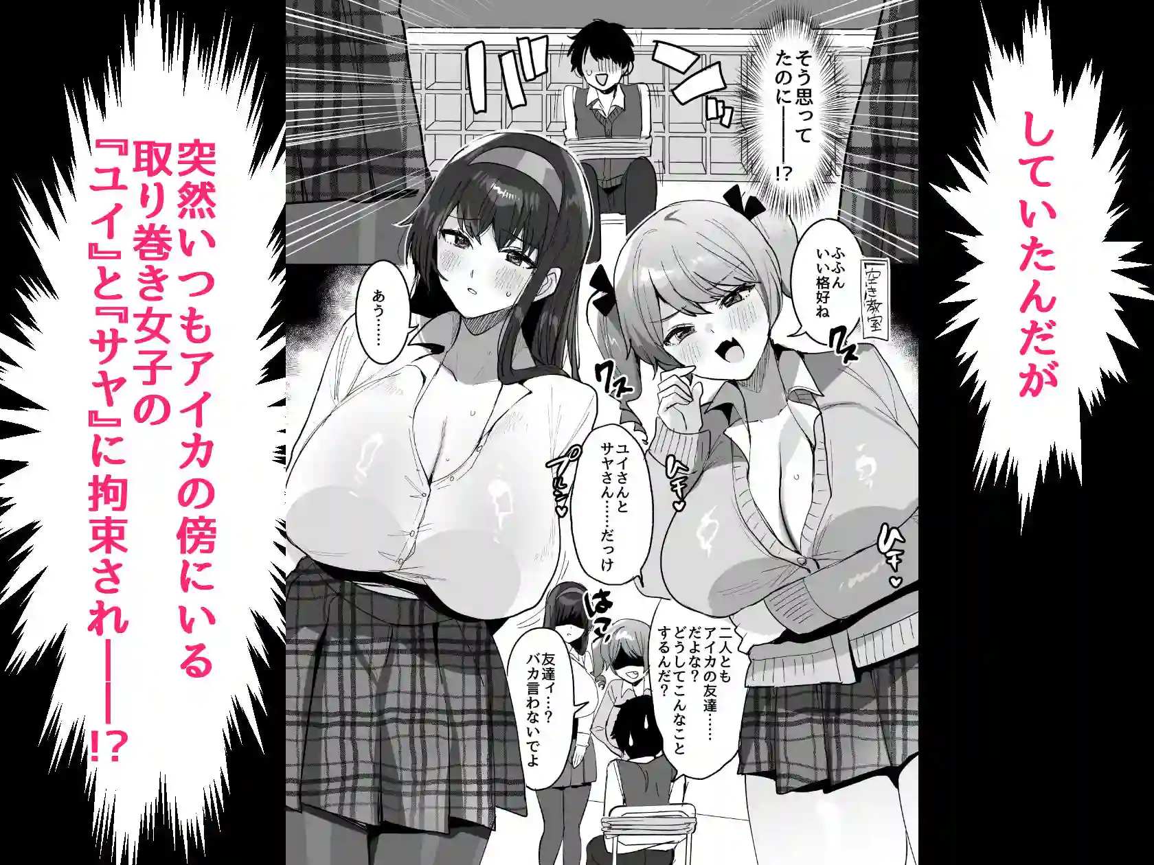 【めいめいこ】によるエロ漫画同人誌作品【好きな子と両想いになるはずが 取り巻きの女子たちに童貞を奪われた話（d_693550）】のサンプル_03