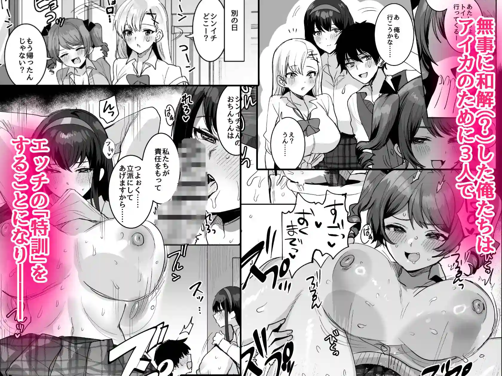 【めいめいこ】によるエロ漫画同人誌作品【好きな子と両想いになるはずが 取り巻きの女子たちに童貞を奪われた話（d_693550）】のサンプル_08