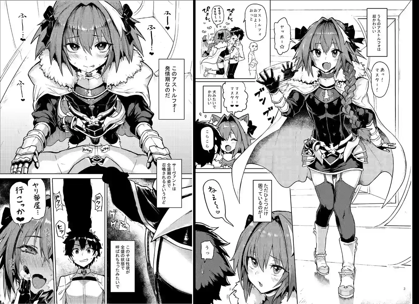 【メメ屋】によるエロ漫画同人誌作品【Astolfo×Astolfo（d_150399）】のサンプル_01