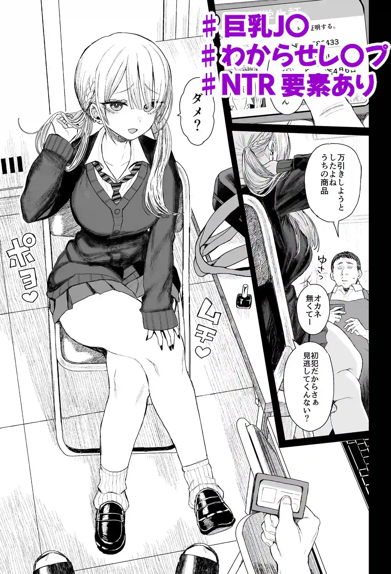 【みくろぺえじ】によるエロ漫画同人誌作品【性悪ギャル躾けられる（d_772348）】のサンプル_01