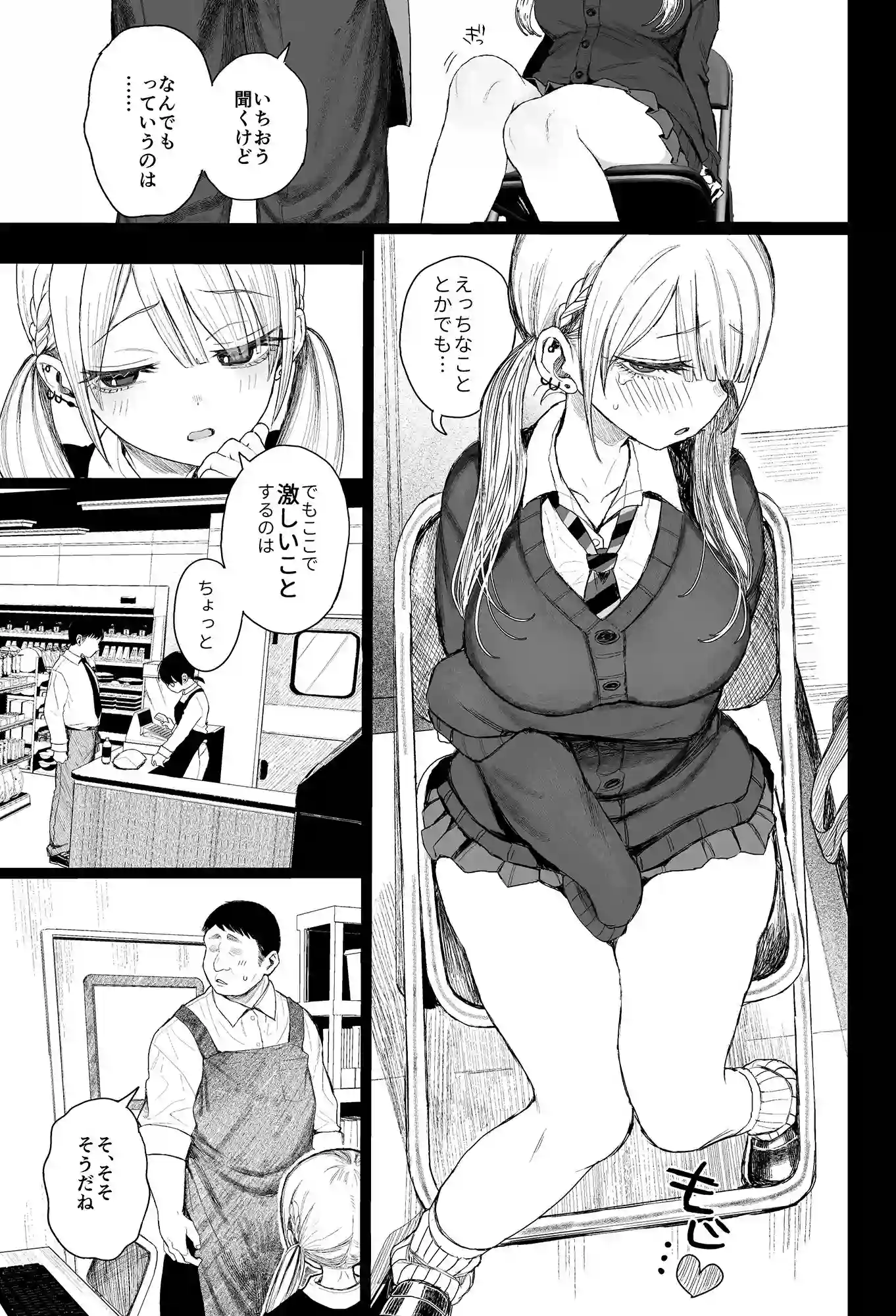 【みくろぺえじ】によるエロ漫画同人誌作品【性悪ギャル躾けられる（d_772348）】のサンプル_03