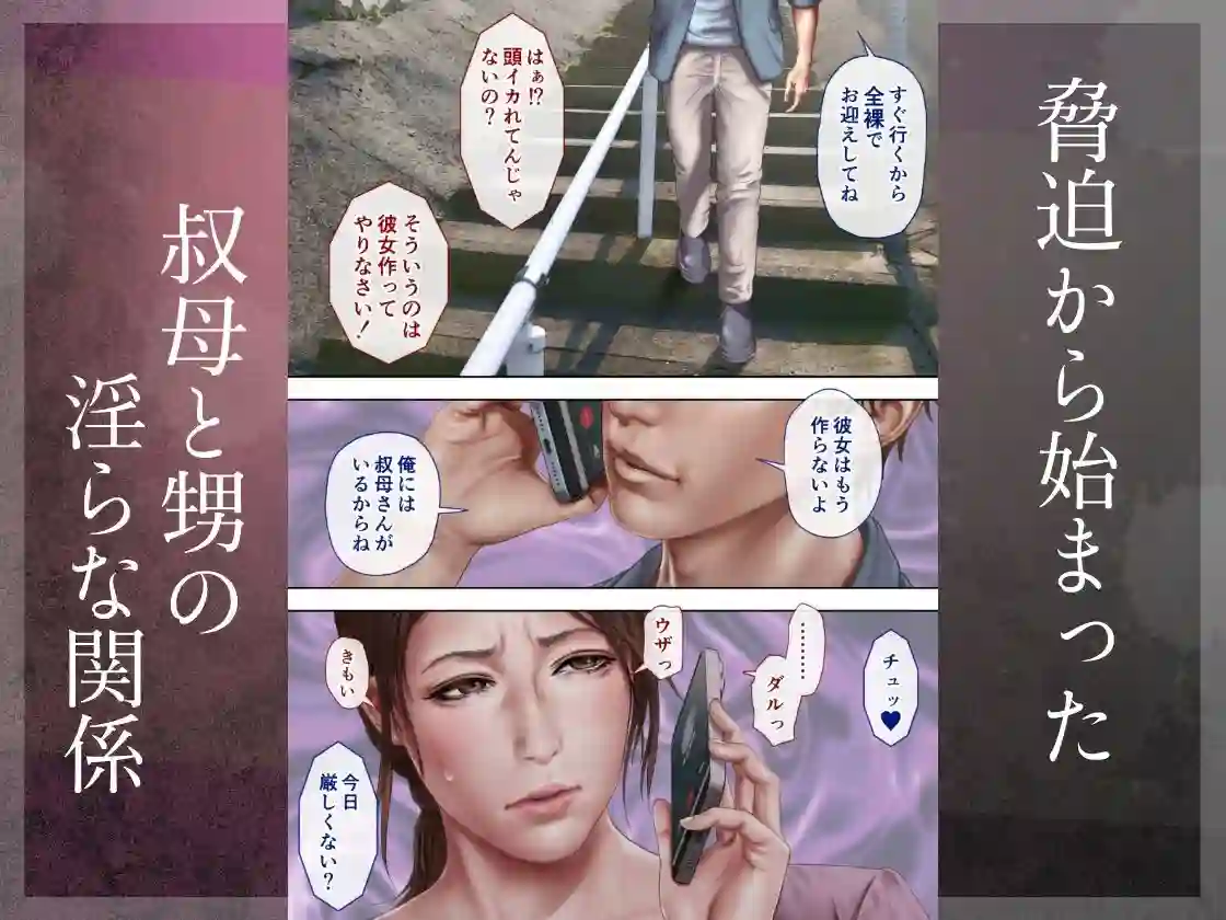 【ミルフ書房】によるエロ漫画同人誌作品【叔母真奈美 夫婦の寝室で同人AV撮影される あこがれの叔母を寝取る3（d_765676）】のサンプル_01