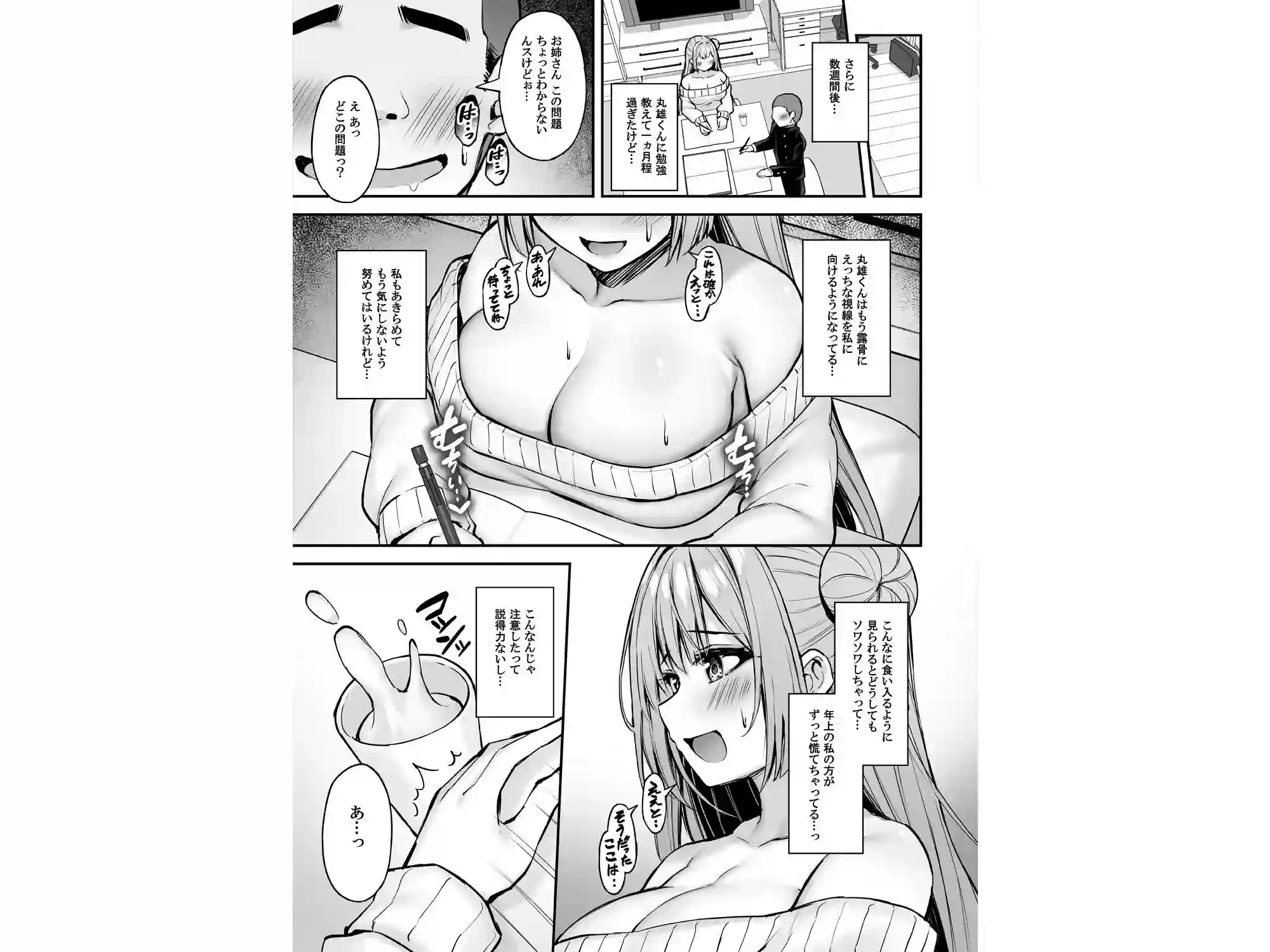【もふれん亭】によるエロ漫画同人誌作品【いつも優しいお姉さんは僕の居ない間に（d_618855）】のサンプル_03