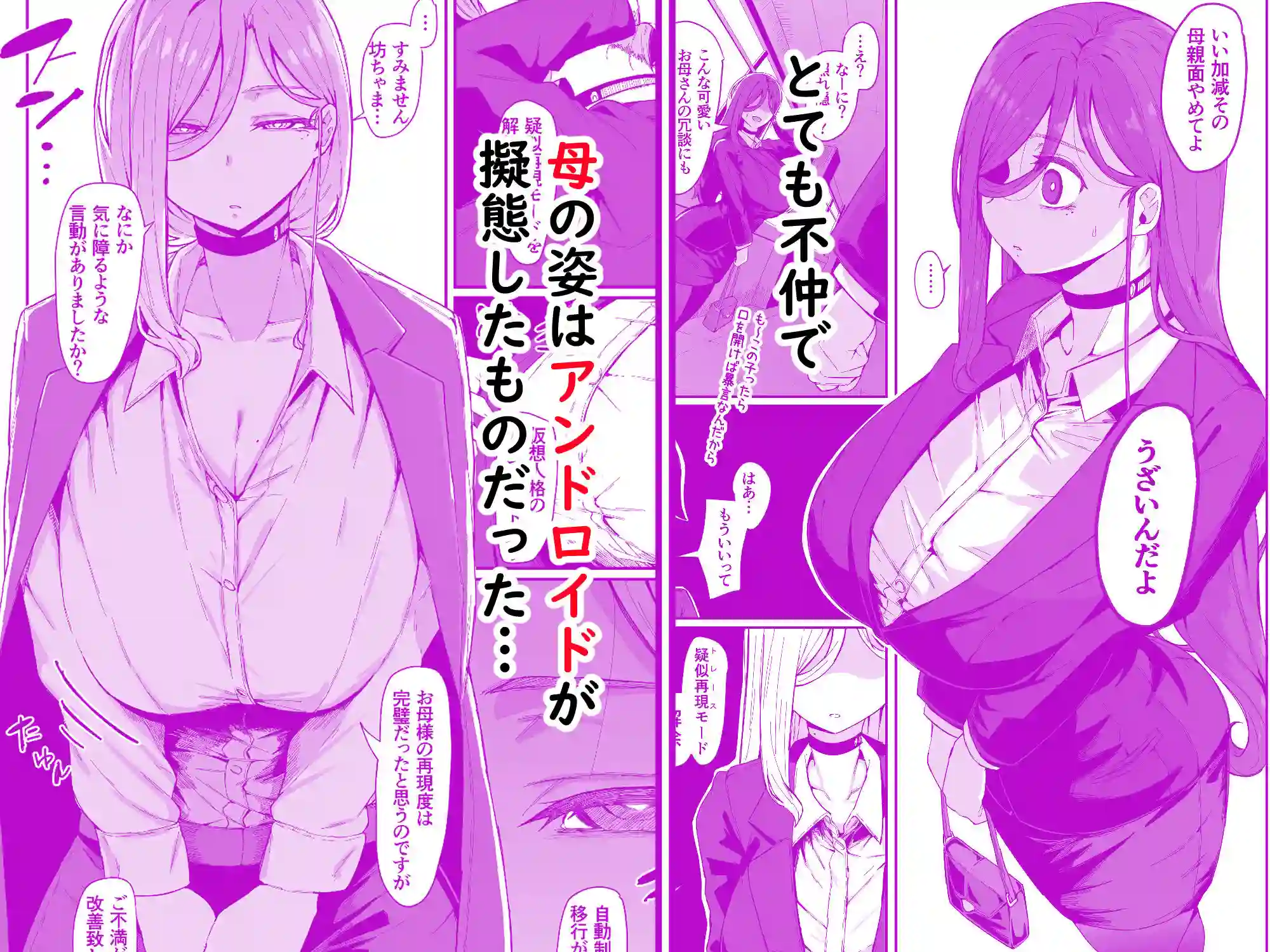 【ムルの本箱】によるエロ漫画同人誌作品【アンドロイドは母子でツガウ夢を見るか?(d_669659)】のサンプル_02