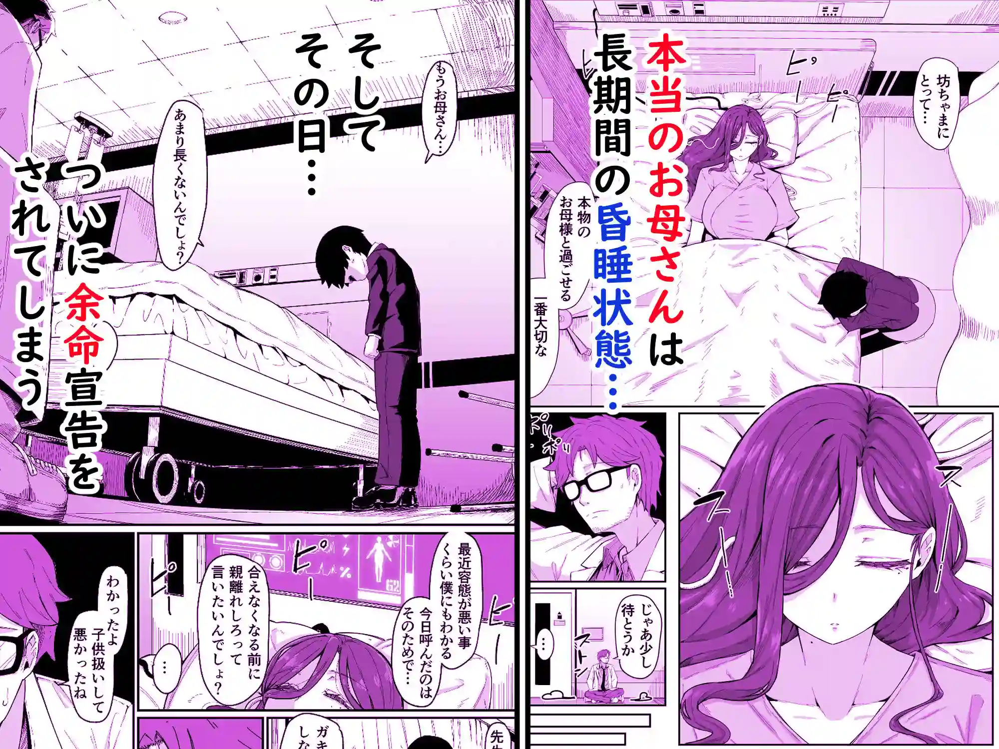 【ムルの本箱】によるエロ漫画同人誌作品【アンドロイドは母子でツガウ夢を見るか?(d_669659)】のサンプル_04