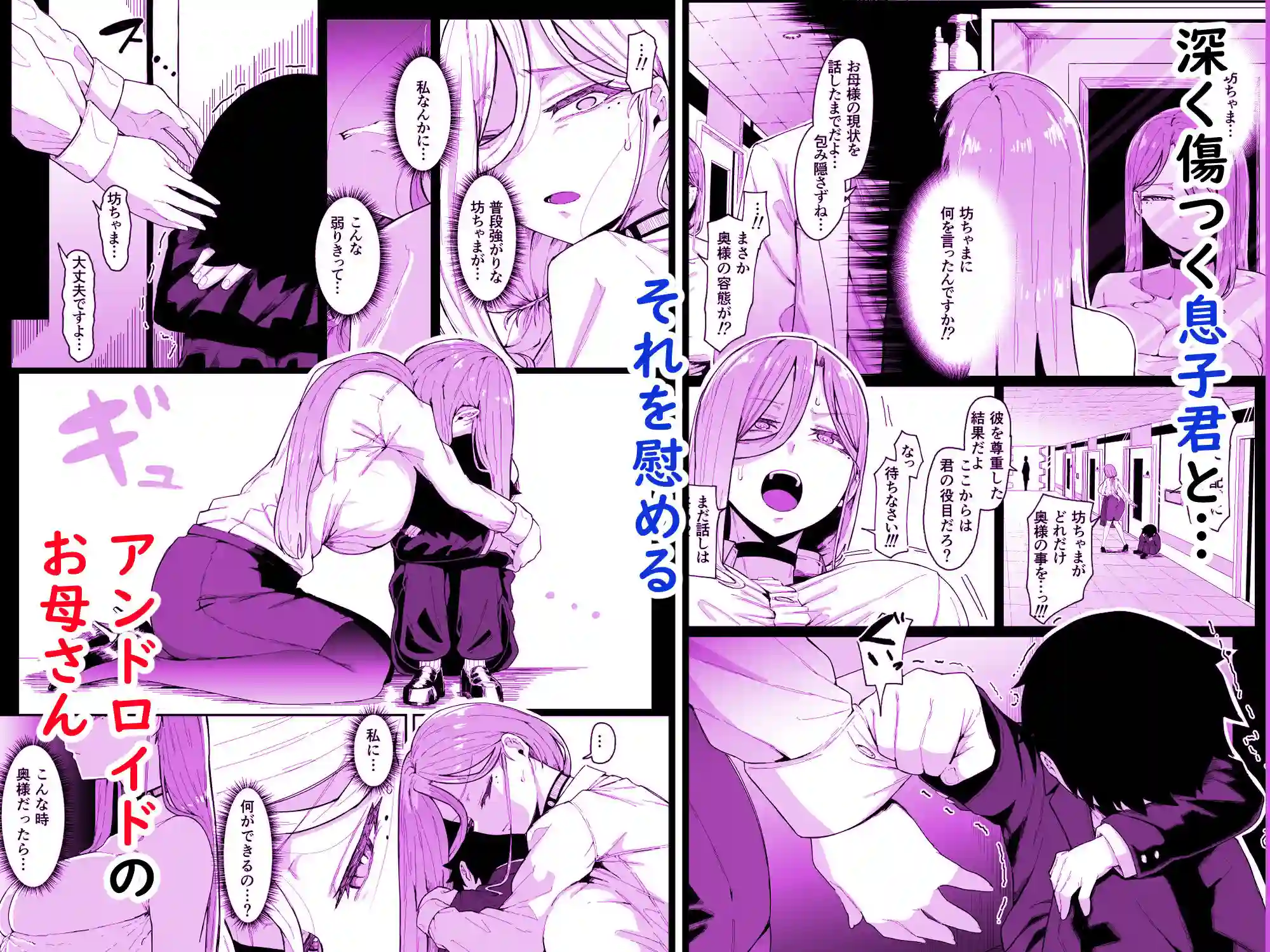 【ムルの本箱】によるエロ漫画同人誌作品【アンドロイドは母子でツガウ夢を見るか?(d_669659)】のサンプル_05