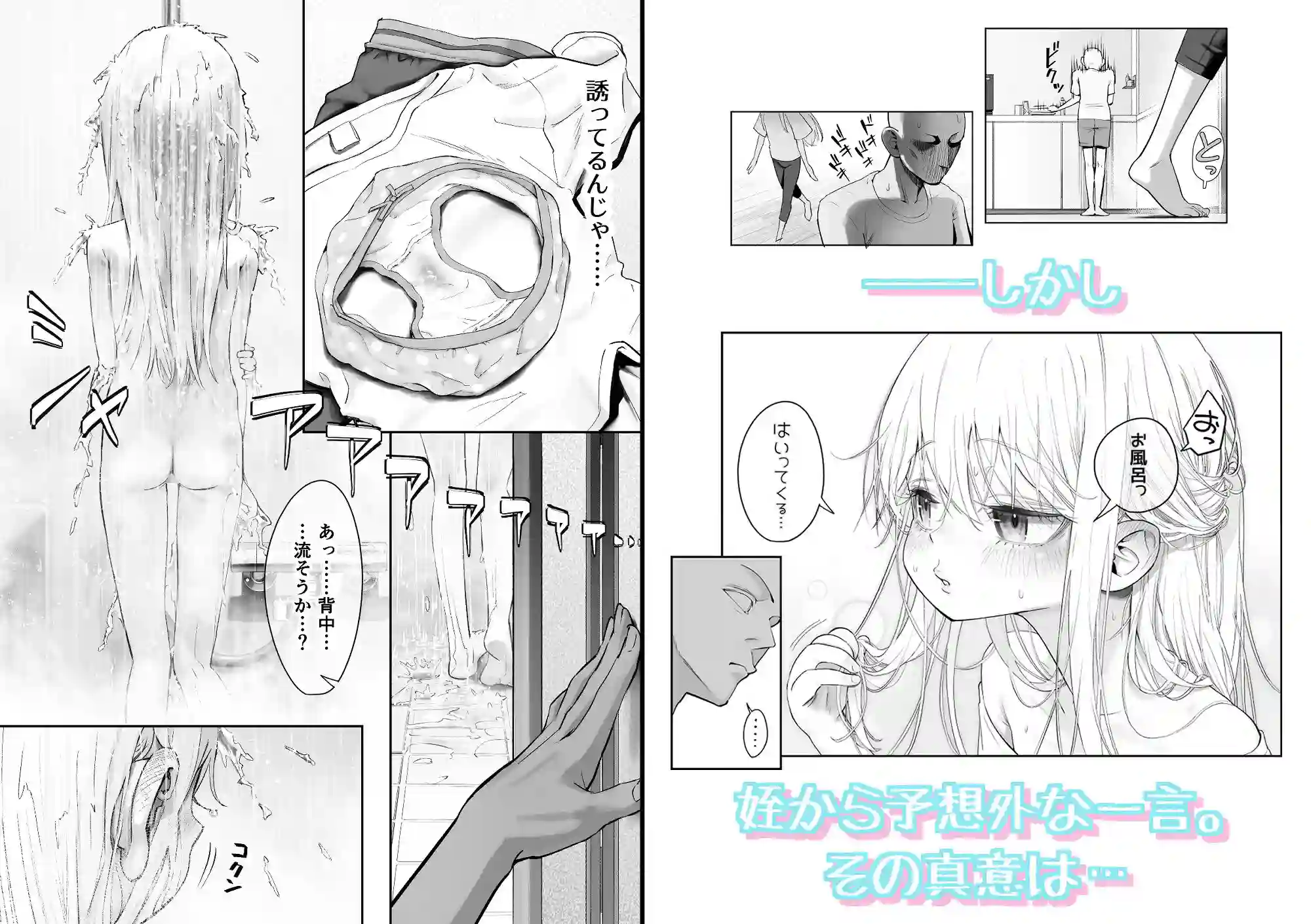【滑らか精肉店】によるエロ漫画同人誌作品【天使が家に泊まりに来た（d_510573）】のサンプル_06