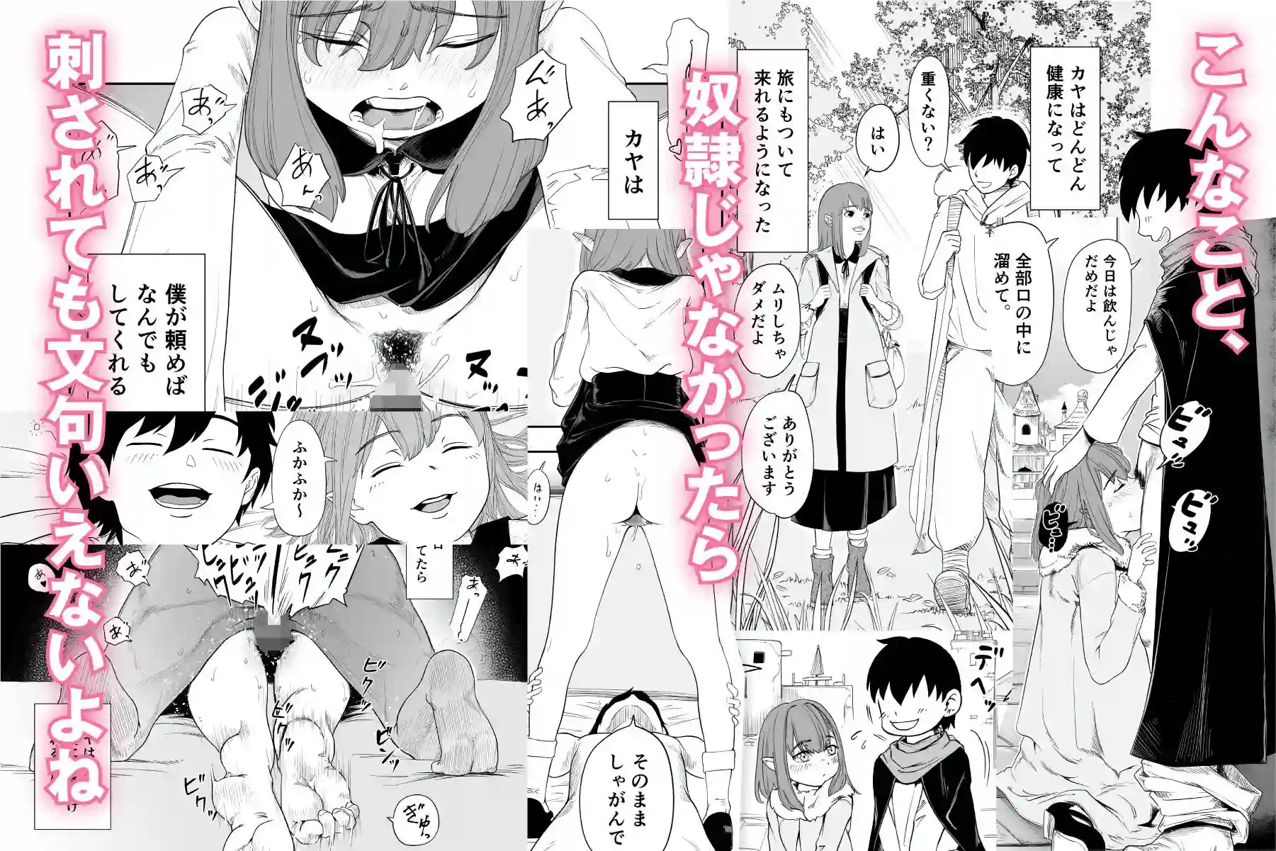 【夏風ビーコン】によるエロ漫画同人誌作品【転生ぼっち、奴●少女を買う。（d_773458）】のサンプル_09