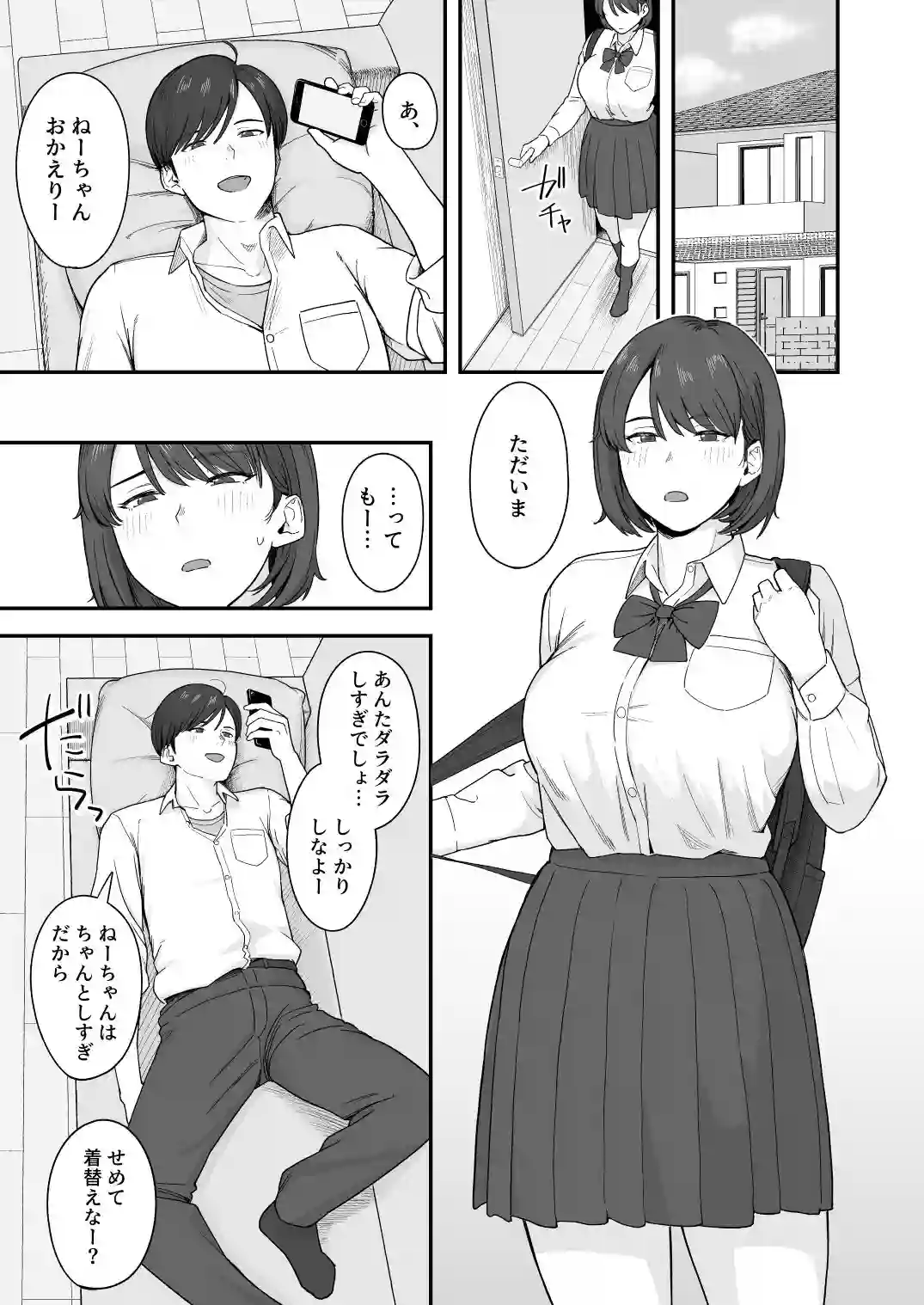 【なつぞう】によるエロ漫画同人誌作品【勉強に集中したいむっつりな姉は、身体の相性ばっちりな弟の誘いを断れない(d_446159)】のサンプル_01