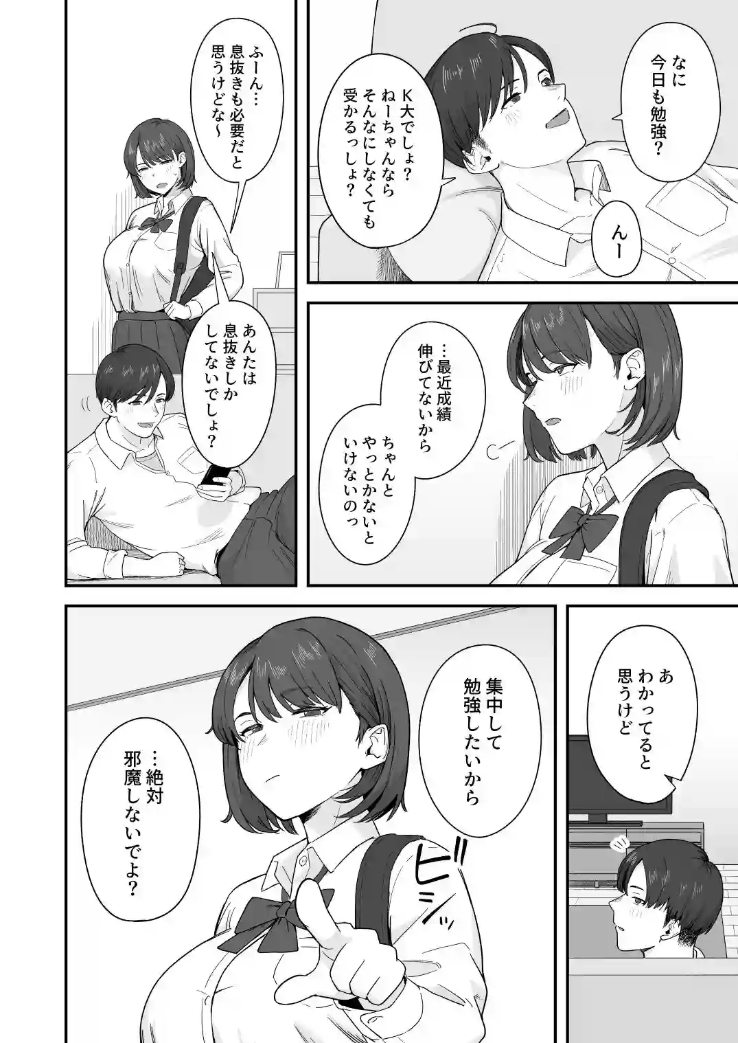 【なつぞう】によるエロ漫画同人誌作品【勉強に集中したいむっつりな姉は、身体の相性ばっちりな弟の誘いを断れない(d_446159)】のサンプル_02