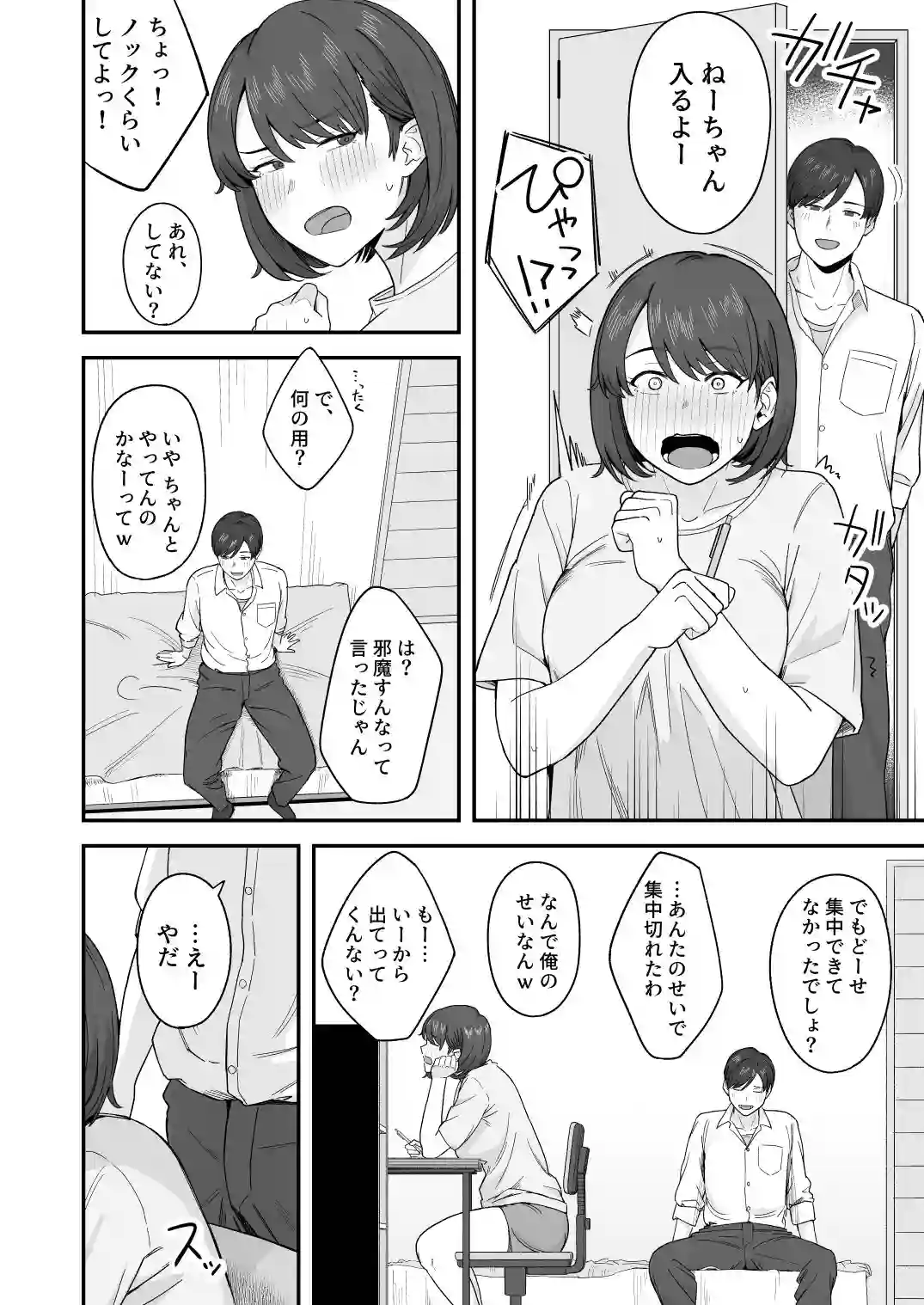 【なつぞう】によるエロ漫画同人誌作品【勉強に集中したいむっつりな姉は、身体の相性ばっちりな弟の誘いを断れない(d_446159)】のサンプル_04