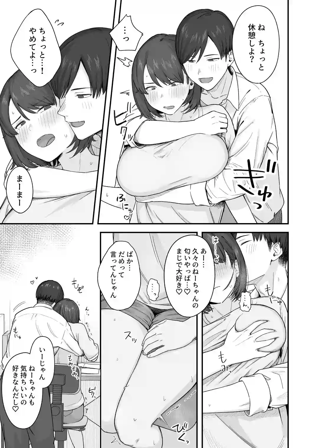 【なつぞう】によるエロ漫画同人誌作品【勉強に集中したいむっつりな姉は、身体の相性ばっちりな弟の誘いを断れない(d_446159)】のサンプル_05