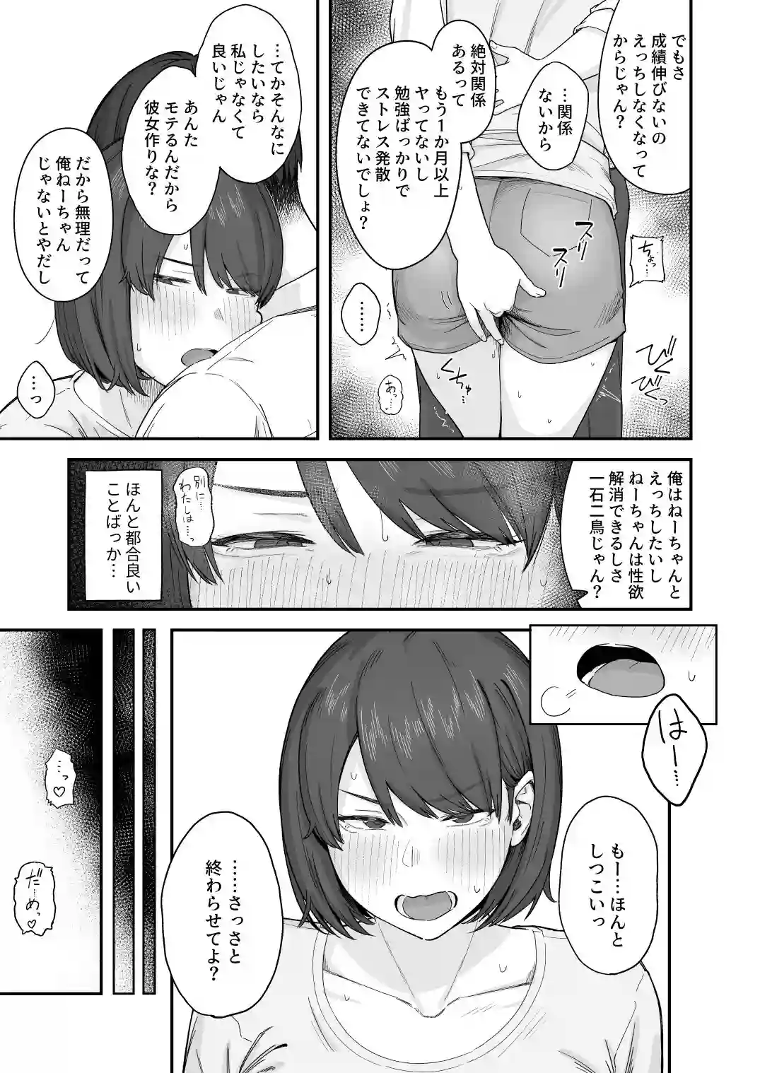 【なつぞう】によるエロ漫画同人誌作品【勉強に集中したいむっつりな姉は、身体の相性ばっちりな弟の誘いを断れない(d_446159)】のサンプル_07