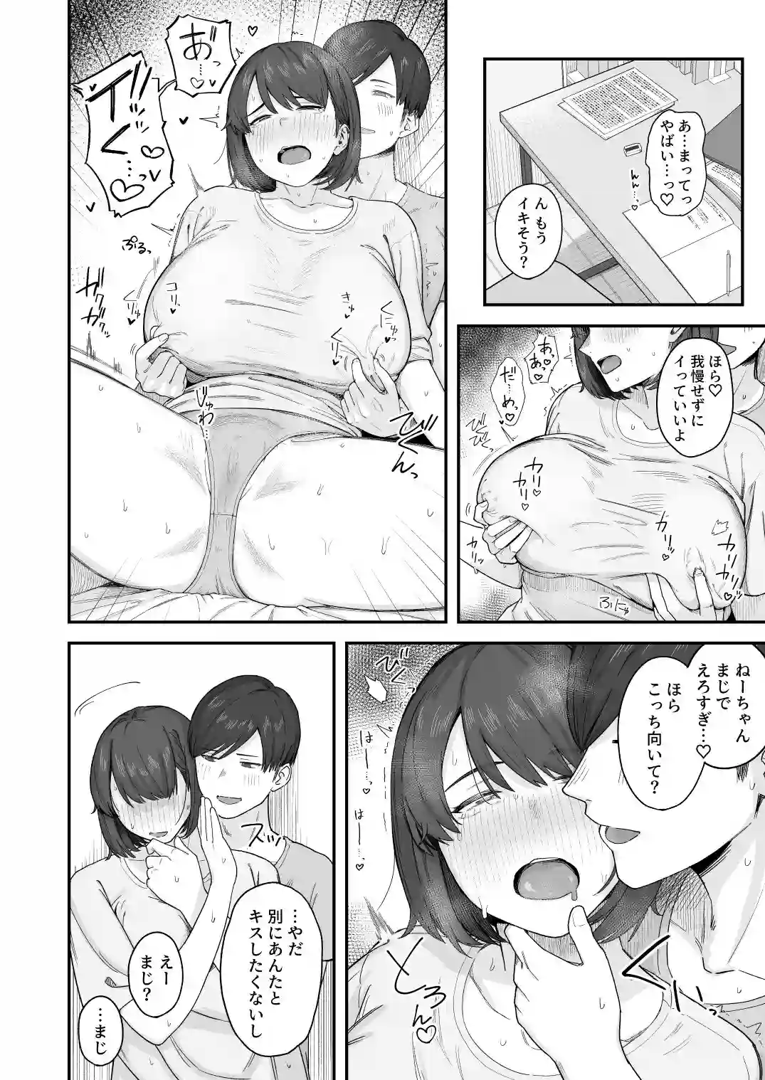 【なつぞう】によるエロ漫画同人誌作品【勉強に集中したいむっつりな姉は、身体の相性ばっちりな弟の誘いを断れない(d_446159)】のサンプル_08
