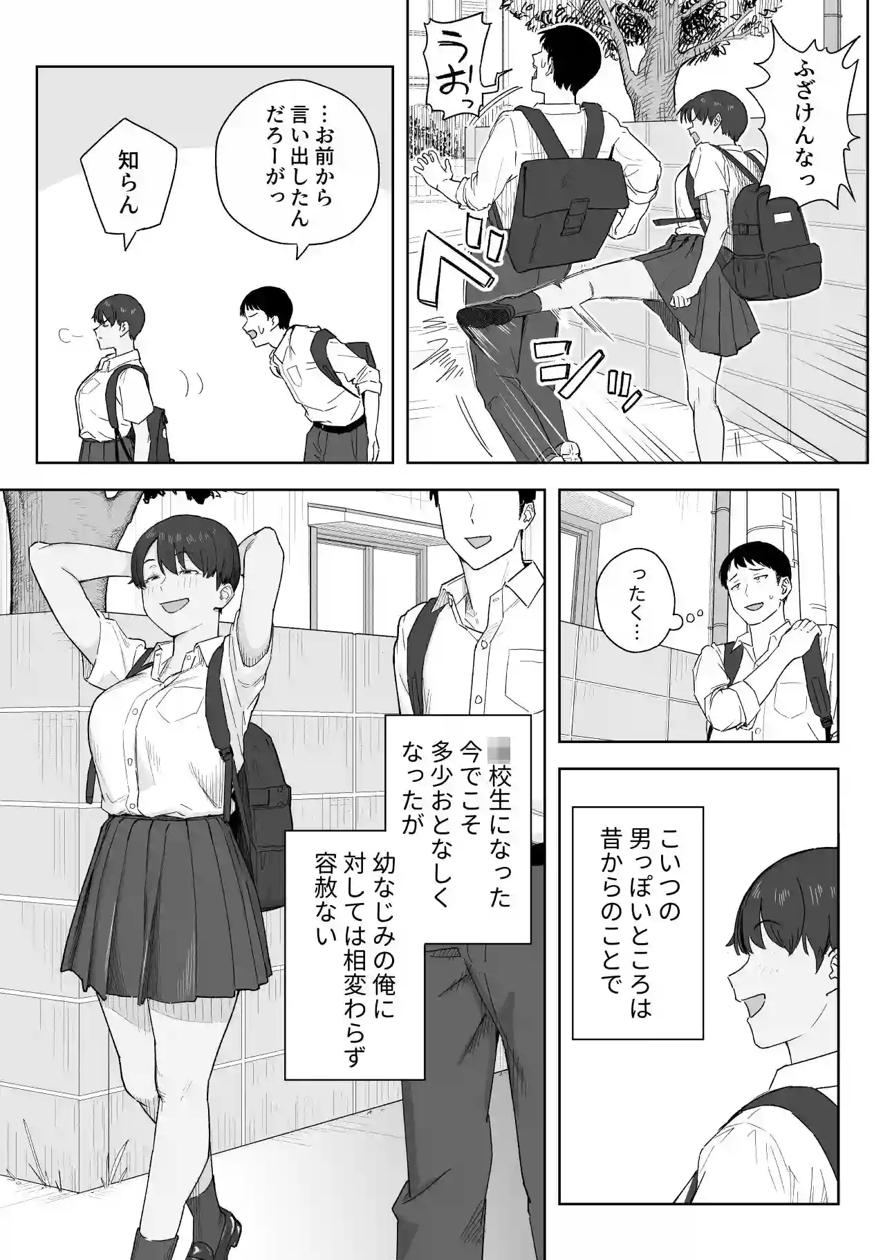 【なつぞう】によるエロ漫画同人誌作品【昔から男っぽい幼なじみもちゃんとメスに育ちました（d_765855）】のサンプル_03