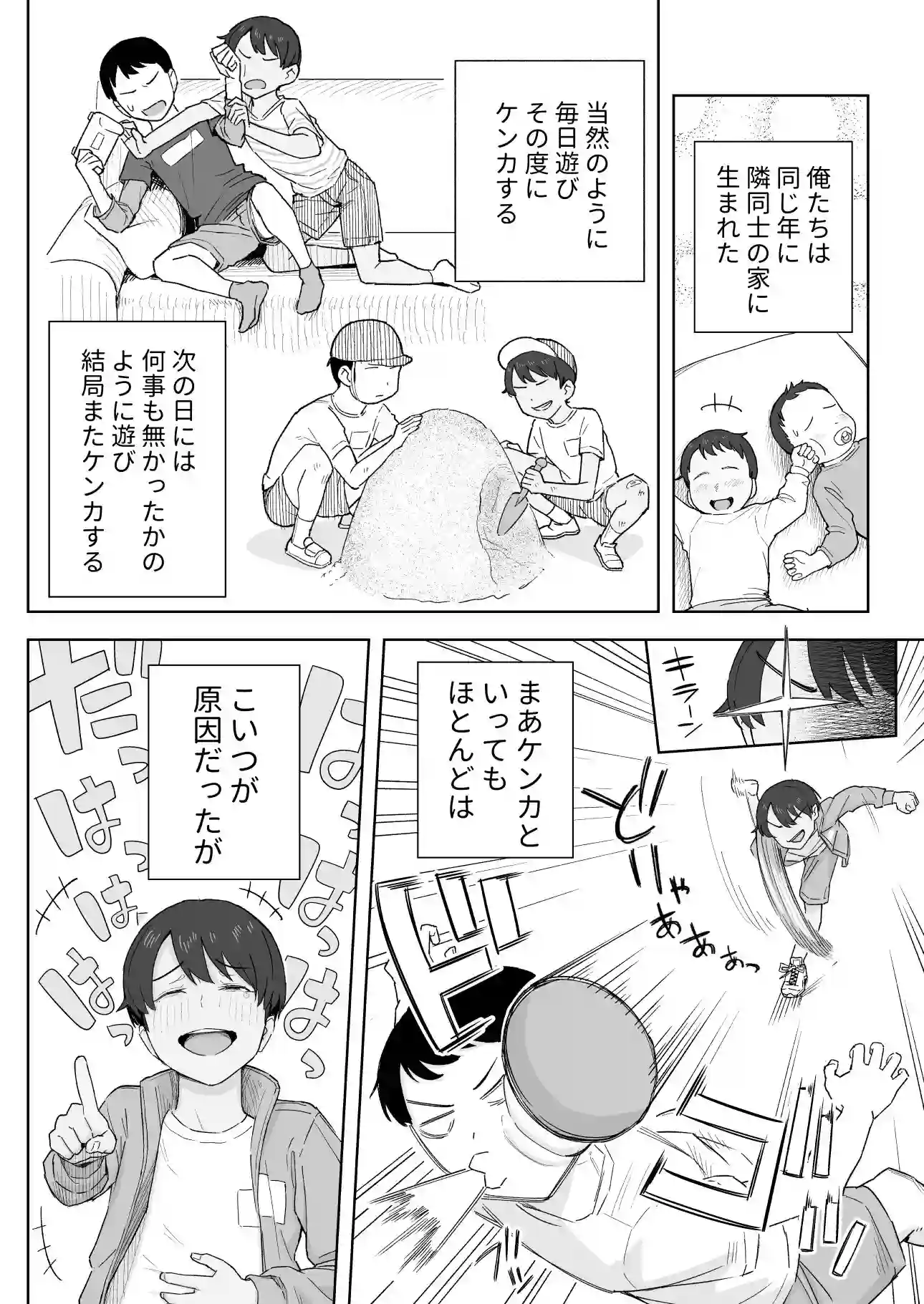 【なつぞう】によるエロ漫画同人誌作品【昔から男っぽい幼なじみもちゃんとメスに育ちました（d_765855）】のサンプル_04