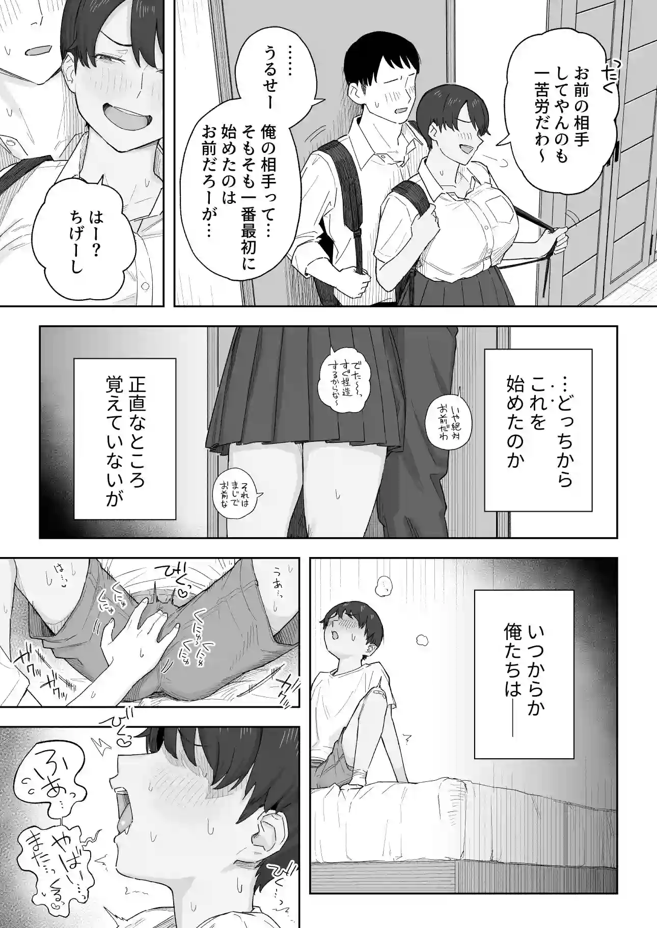 【なつぞう】によるエロ漫画同人誌作品【昔から男っぽい幼なじみもちゃんとメスに育ちました（d_765855）】のサンプル_07