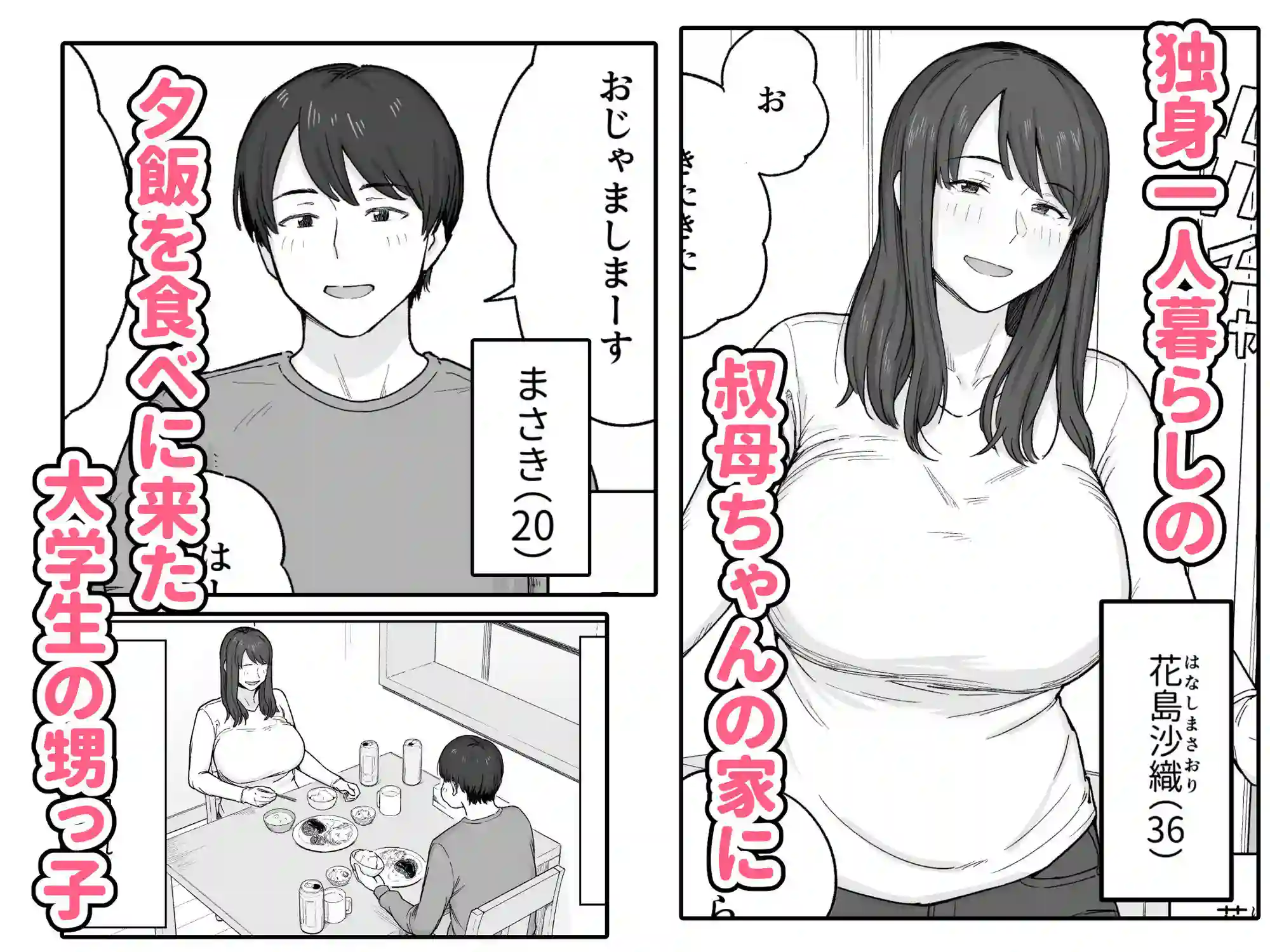【なつぞう】によるエロ漫画同人誌作品【夕飯のあとは叔母ちゃんと…（d_630364）】のサンプル_01