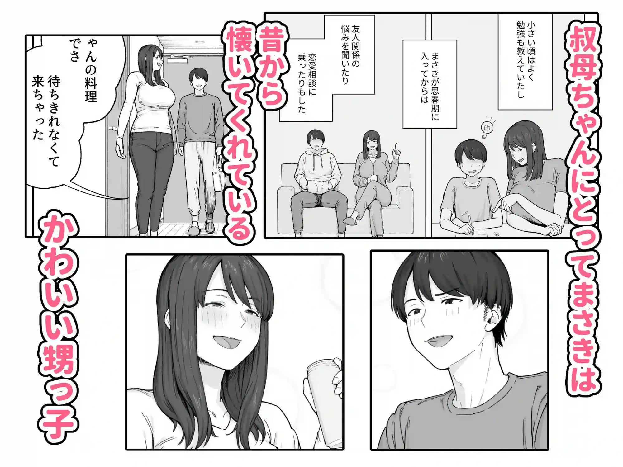【なつぞう】によるエロ漫画同人誌作品【夕飯のあとは叔母ちゃんと…（d_630364）】のサンプル_02
