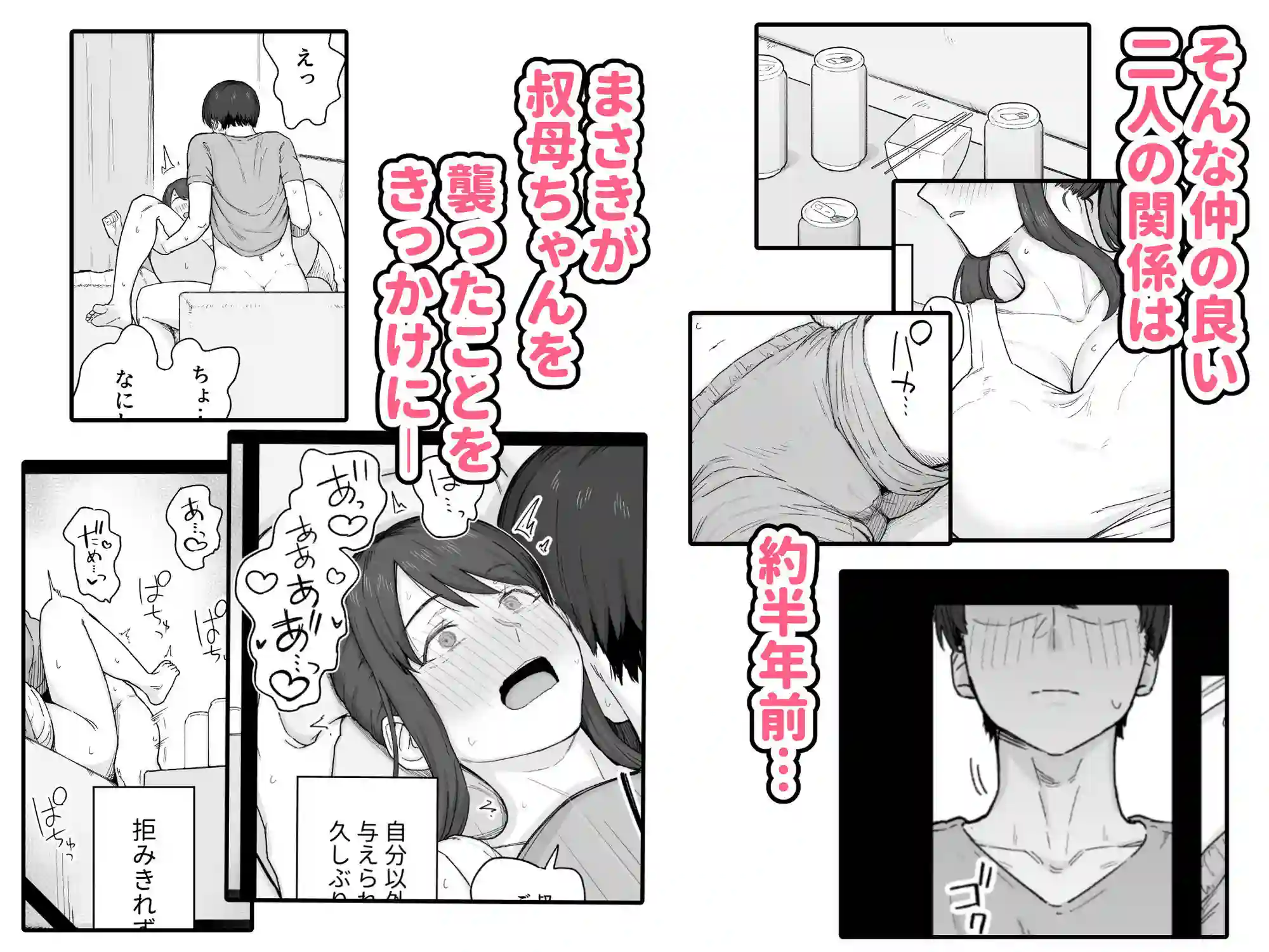 【なつぞう】によるエロ漫画同人誌作品【夕飯のあとは叔母ちゃんと…（d_630364）】のサンプル_03