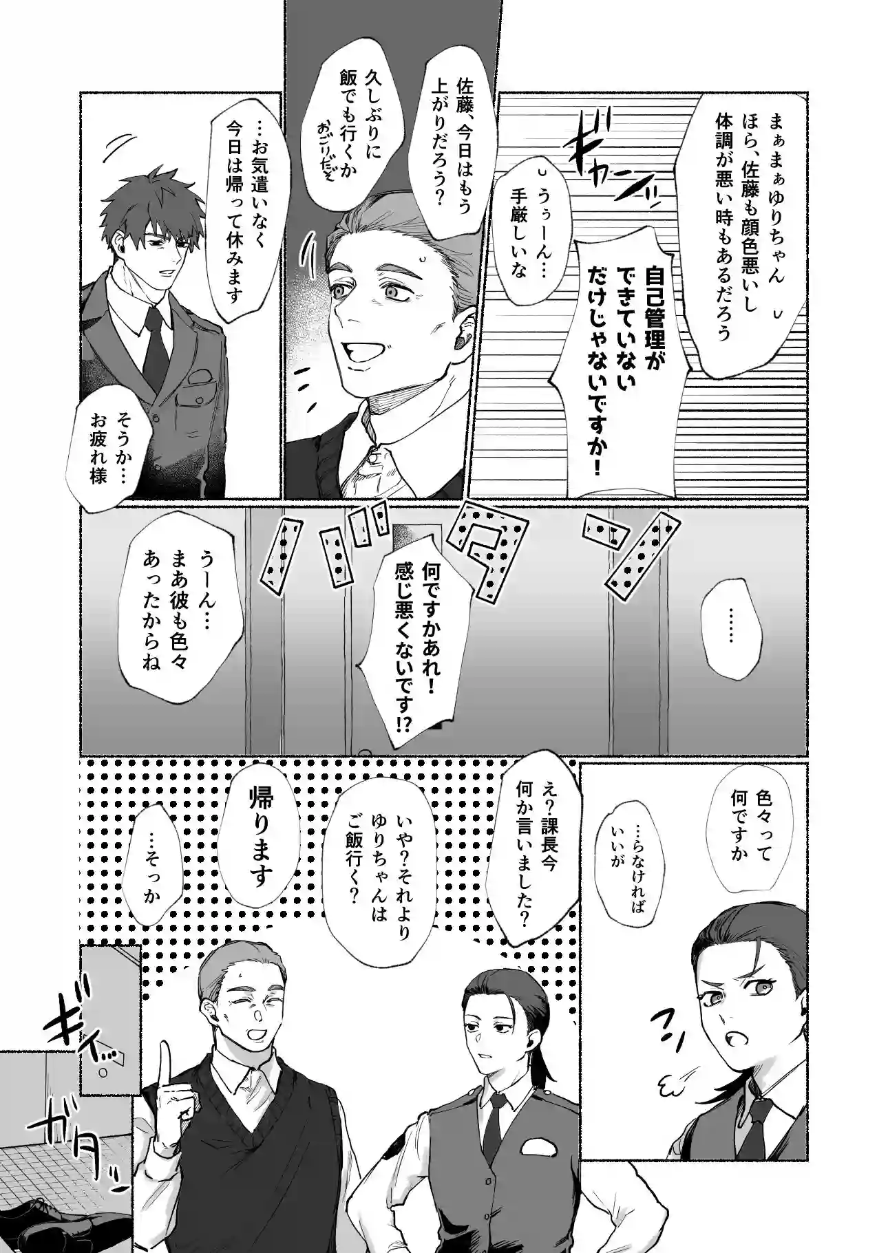 【猫まんま】によるエロ漫画同人誌作品【籠絡(d_751836)】のサンプル_06
